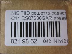 Решетка радиатора TYG DS07286GAR, 62320-ED000 на Nissan Tiida C11 Фото 3