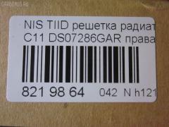 Решетка радиатора TYG DS07286GAR, 62320-ED000 на Nissan Tiida C11 Фото 3