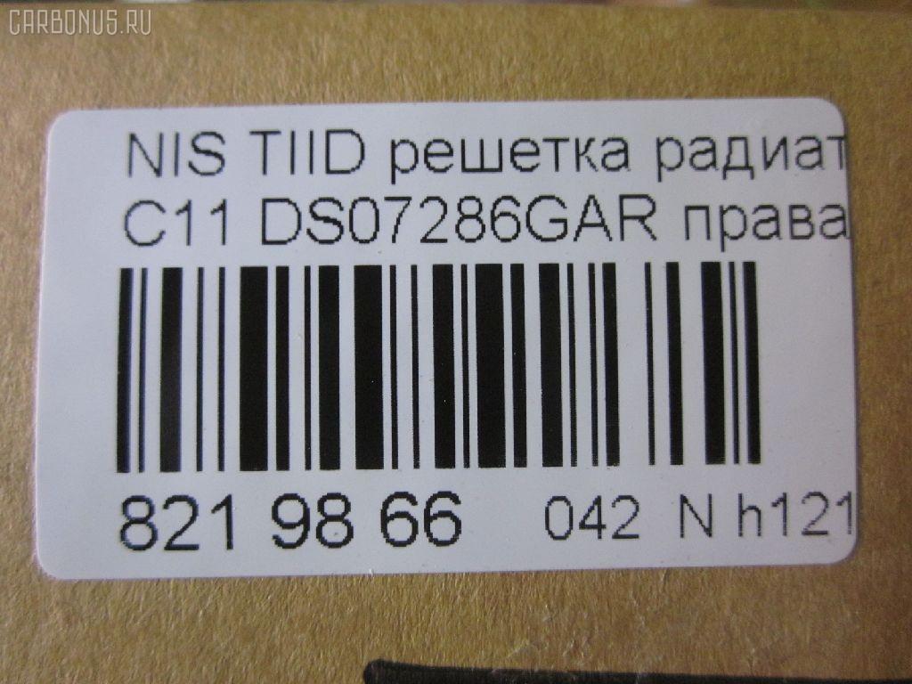 Решетка радиатора TYG DS07286GAR, 62320-ED000 на Nissan Tiida C11 Фото 3