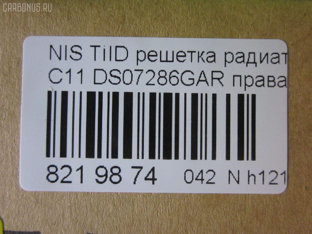 Решетка радиатора TYG DS07286GAR, 62320-ED000 на Nissan Tiida C11 Фото 3