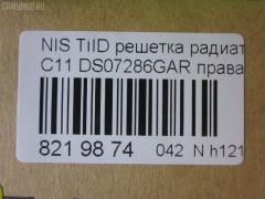 Решетка радиатора TYG DS07286GAR, 62320-ED000 на Nissan Tiida C11 Фото 3