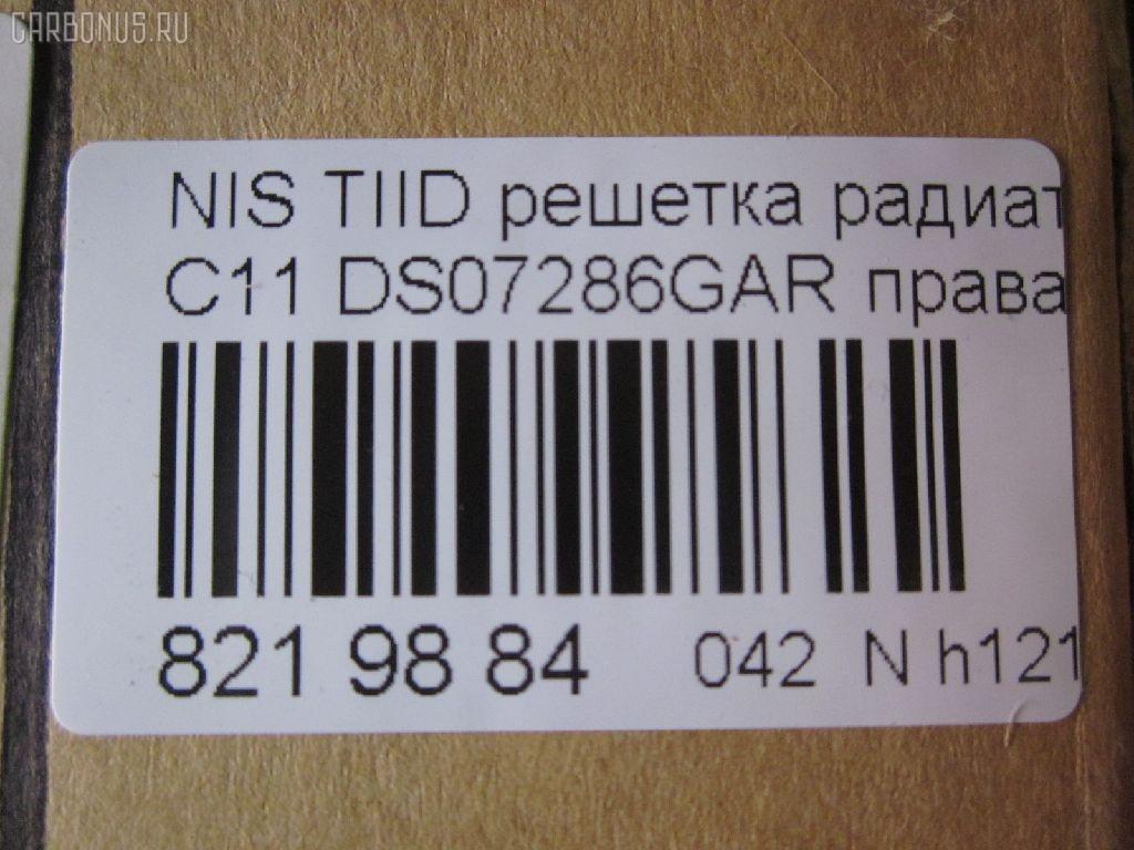 Решетка радиатора TYG DS07286GAR, 62320-ED000 на Nissan Tiida C11 Фото 3
