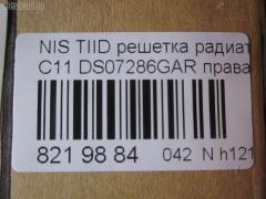 Решетка радиатора TYG DS07286GAR, 62320-ED000 на Nissan Tiida C11 Фото 3