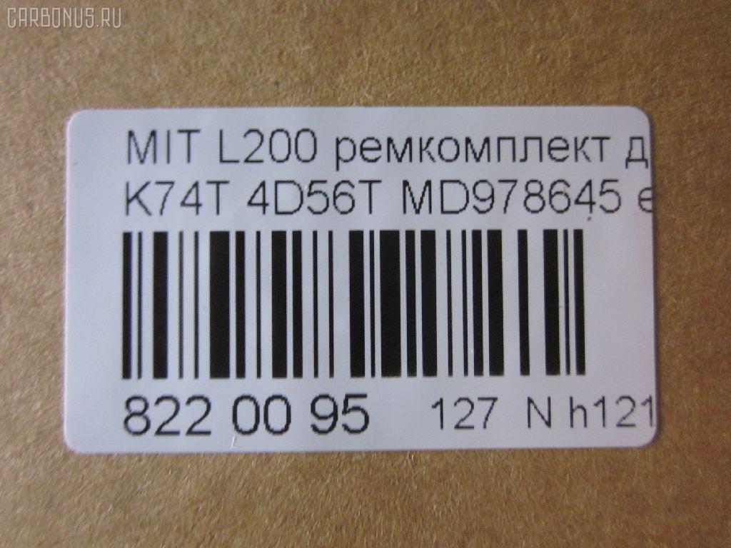 Ремкомплект ДВС ERISTIC MD978645, EF23010 на Mitsubishi L200 K74T 4D56T Фото 3