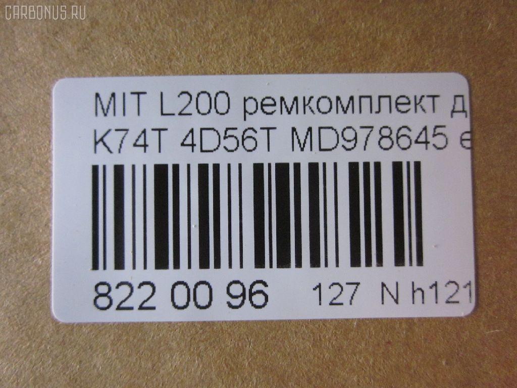 Ремкомплект ДВС ERISTIC MD978645, EF23010 на Mitsubishi L200 K74T 4D56T Фото 2