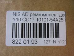 Ремкомплект ДВС ERISTIC 10101-54A25 на Nissan Ad Van Y10 CD17 Фото 2