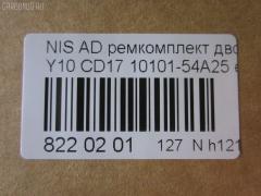 Ремкомплект ДВС ERISTIC 10101-54A25 на Nissan Ad Van WSY10 CD17 Фото 2