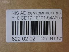 Ремкомплект ДВС ERISTIC 10101-54A25 на Nissan Ad Van Y10 CD17 Фото 2