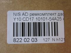 Ремкомплект ДВС ERISTIC 10101-54A25 на Nissan Ad Van Y10 CD17 Фото 2