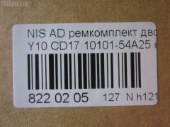 Ремкомплект ДВС ERISTIC 10101-54A25 на Nissan Ad Van Y10 CD17 Фото 2