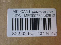 Ремкомплект ДВС ERISTIC ME999279 на Mitsubishi Canter 4D31 Фото 2