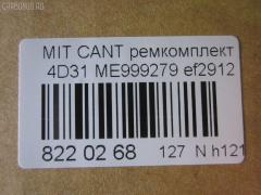 Ремкомплект ДВС ERISTIC ME999279 на Mitsubishi Canter 4D31 Фото 2