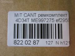 Ремкомплект ДВС ERISTIC ME997275 на Mitsubishi Canter 4D34T Фото 2