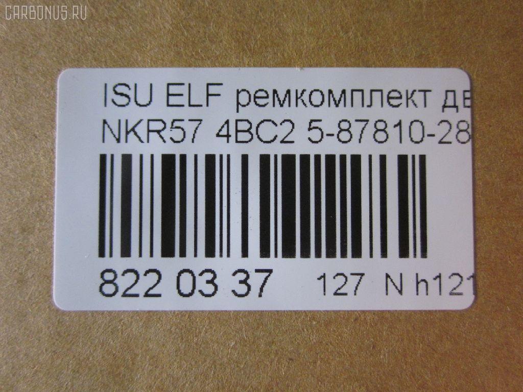 Ремкомплект ДВС ERISTIC 5-87810-287-1 на Isuzu Elf NKR57 4BC2 Фото 2