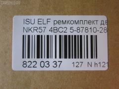 Ремкомплект ДВС ERISTIC 5-87810-287-1 на Isuzu Elf NKR57 4BC2 Фото 2