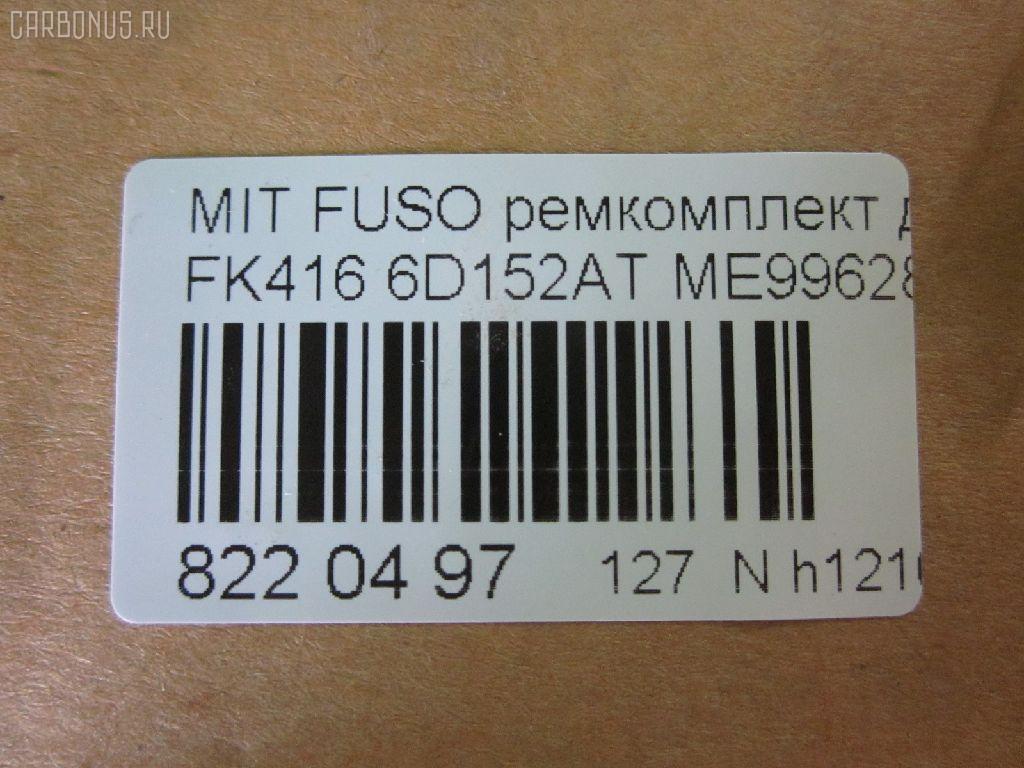 Ремкомплект ДВС ERISTIC ME996281 на Mitsubishi Fuso FK416 6D15 Фото 2