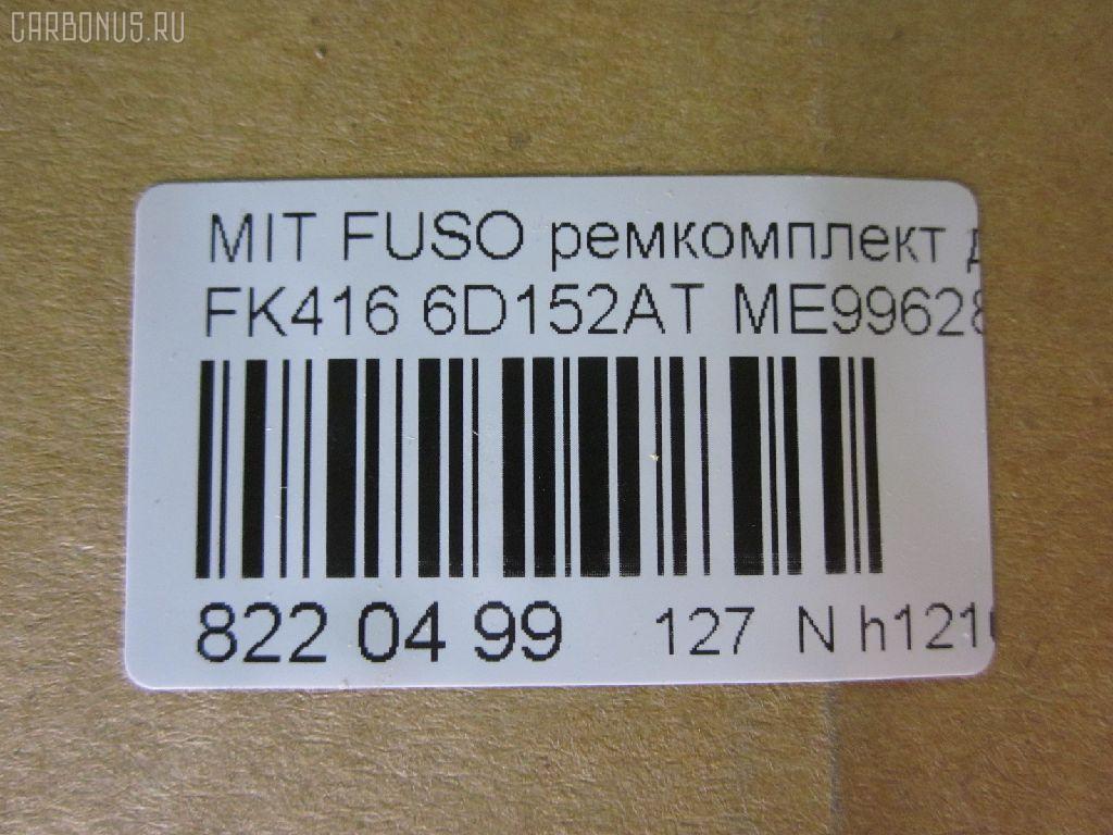 Ремкомплект ДВС ERISTIC ME996281 на Mitsubishi Fuso FK416 6D15 Фото 2