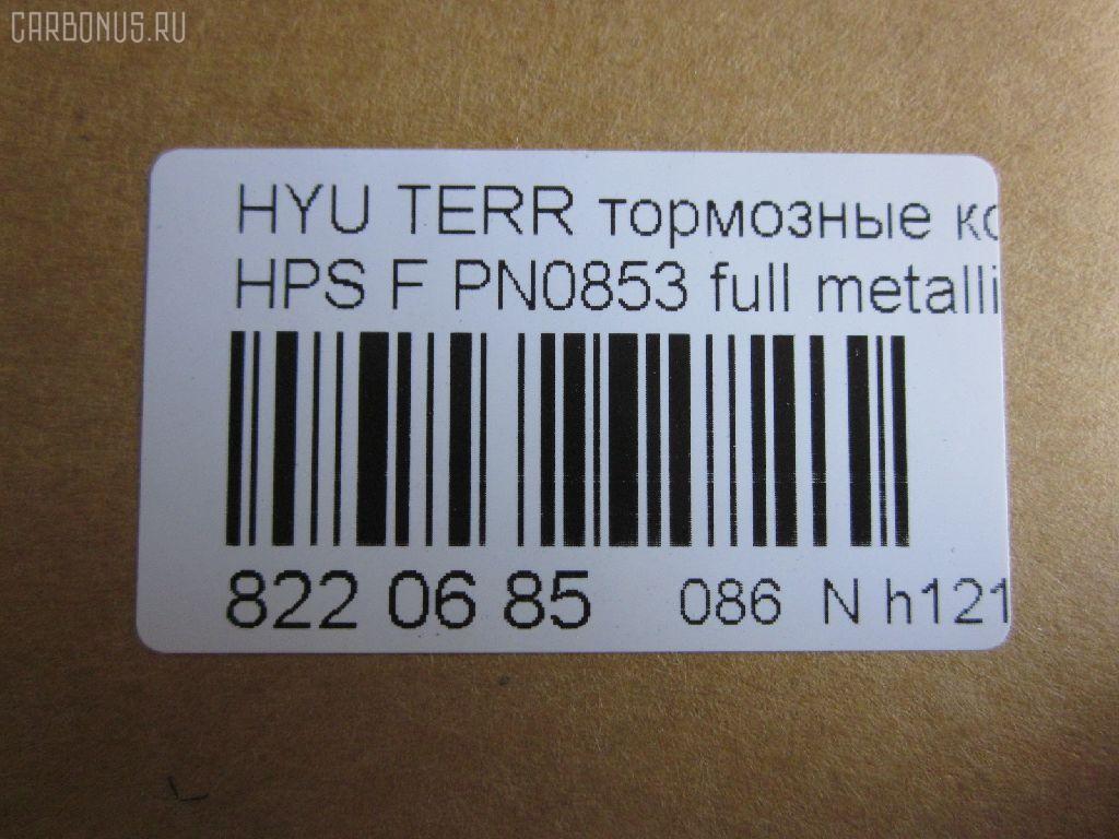Тормозные колодки tds TD-086-3388, 0 986 424 729, 0 986 505 099, 0 986 AB1 210, 0 986 AB3 033, 025 235 6916W, 05P858, 05P859, 0771 22, 077122, 0986494650, 1016HP0080, 1050397, 1070120044, 10806250, 10806250A, 112513, 1201H1F, 12084, 1501223414, 1512268, 178516, 178525, 181372, 181372394, 181372396, 21236, 2145, 2203640, 223414, 2356901, 2356904, 2356917005, 2356917005T4136, 24059Z, 277122, 3000039, 301759, 321007EGT, 32789, 3563600919, 37242, 3730, 402B0533, 402B0692, 48130-08260, 48130-090A0, 48130-091A0, 48130090A1, 481321110, 4813A-21100, 4K52Y 33 23Z, 4UP03843, 50H0005, 50H05, 5502223414, 5610146, 572453B, 572453J, 58101-26A00, 58101-26A10, 58101-26A20, 58101-26A30, 58101-39A40, 58101-3AA20, 58101-4AA90, 5810126A00, 5810126A00KAP, 5810139A20, 5810139A60, 581013AA11, 581013AA20, 581013BA02, 581013FA00, 581013FA10, 581014AA26, 58101H1A80, 600000096710, 600054770, 6132979, 644, 77122, 7739D864, 7781D903, 7792D864, 782 012BSX, 782 012LSX, 782012SX, 7854D955, 8110 43013, 8110 43017, 8110 43021, 8223640, 8DB 355 027691, 8DB355009991, AB0153, ADB3938, ADB3938HD, ADG04231, AMDBF133, AV078, AW1810340, B1103047, B110971, BB0234, BBP1789, BD3614, BF1010, BF1010C, BF1030, BL1929A2, BP001743, BP011743, BP0527, BP0529, BP10103, BP1126, BP1245, BP2909, BP3014, BP43128, BP858, BP901743, BPD090F154, BPF116, BPHY1905, BS0986494650, BSG40200029, BSG40200046, C10016ABE, C10018PR, C10509, C10509ABE, C10509H, C10509JC, C10509PR, CD11103, CD11235, CD8242M, CD8242MSTD, CD8242MTYPED, CKKH14, CMP4282, CMX864, CO856A, D11103M, D11103M01, D11115M, DB1745, DB2993BC, DB3202A, DB3202ACER, DBP1605, DBP271605, DFP019, DFP3297, DP1010100070, DWBPH19, E100138, EC1115, ELT864, ESD7032, FD7057A, FDB1605, FO 934581, FP0864, FPH11, FPY06, FQT1605, FSL1605, G8242M, GBP077122, GDB3244, GDB3257, GDB3297, GK0468, GP11103, GP1115, H04HD017, H07PADE900826, H07PADFR00825, H07PADT000683, HKPHY509, HP0014, HP1115, HP4007, IB153163, IBD1H05, IE181372, J3600531, JAPPAH05AF, JBP0142, JBP0145, JBP0155, JCP1605, K281172Y, KBP006, KBP1789, KBP3019, KD0202, KD0202W, KD9721, KM0500246, KM0703205, KR0210029, KT 091480, KT1157S, KT3297STD, KT3297T, KUF0103, M2623569, MD8242MS, MD8515MS, MDB2063, MDB82063, MFP2H05, MFP2S03, MGP6E004, MKD864, MPH19, MPH27, MSK0006, MX864, NCHP044, NKK1008, NP6007, OK52Y3523Z, OSMAD242511, P671322, PAH05AF, PCP1148, PD28516, PF 1701, PF0103, PK0103, PKA016, PKA016S, PKAE16, PKAE16S, PN0072, PN0103, PRP0694, PRP06943M, Q0931013, RB1372, RNZ128, S1H11N, S1HXGF, S1Y06, SBP1605, SKEPH19, SMB23569, SMBPH021, SMBPH027, SP 1115, SP 1157, SP 1171, SP 649, SP 649 PR, SP1115, ST48130090A2, SY01012, TABP2401, TD-086-2402, V488, WBP23569A, WS327400 на Hyundai Terracan HP Фото 2