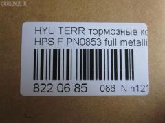 Тормозные колодки tds TD-086-3388, 0 986 424 729, 0 986 505 099, 0 986 AB1 210, 0 986 AB3 033, 025 235 6916W, 05P858, 05P859, 0771 22, 077122, 0986494650, 1016HP0080, 1050397, 1070120044, 10806250, 10806250A, 112513, 1201H1F, 12084, 1501223414, 1512268, 178516, 178525, 181372, 181372394, 181372396, 21236, 2145, 2203640, 223414, 2356901, 2356904, 2356917005, 2356917005T4136, 24059Z, 277122, 3000039, 301759, 321007EGT, 32789, 3563600919, 37242, 3730, 402B0533, 402B0692, 48130-08260, 48130-090A0, 48130-091A0, 48130090A1, 481321110, 4813A-21100, 4K52Y 33 23Z, 4UP03843, 50H0005, 50H05, 5502223414, 5610146, 572453B, 572453J, 58101-26A00, 58101-26A10, 58101-26A20, 58101-26A30, 58101-39A40, 58101-3AA20, 58101-4AA90, 5810126A00, 5810126A00KAP, 5810139A20, 5810139A60, 581013AA11, 581013AA20, 581013BA02, 581013FA00, 581013FA10, 581014AA26, 58101H1A80, 600000096710, 600054770, 6132979, 644, 77122, 7739D864, 7781D903, 7792D864, 782 012BSX, 782 012LSX, 782012SX, 7854D955, 8110 43013, 8110 43017, 8110 43021, 8223640, 8DB 355 027691, 8DB355009991, AB0153, ADB3938, ADB3938HD, ADG04231, AMDBF133, AV078, AW1810340, B1103047, B110971, BB0234, BBP1789, BD3614, BF1010, BF1010C, BF1030, BL1929A2, BP001743, BP011743, BP0527, BP0529, BP10103, BP1126, BP1245, BP2909, BP3014, BP43128, BP858, BP901743, BPD090F154, BPF116, BPHY1905, BS0986494650, BSG40200029, BSG40200046, C10016ABE, C10018PR, C10509, C10509ABE, C10509H, C10509JC, C10509PR, CD11103, CD11235, CD8242M, CD8242MSTD, CD8242MTYPED, CKKH14, CMP4282, CMX864, CO856A, D11103M, D11103M01, D11115M, DB1745, DB2993BC, DB3202A, DB3202ACER, DBP1605, DBP271605, DFP019, DFP3297, DP1010100070, DWBPH19, E100138, EC1115, ELT864, ESD7032, FD7057A, FDB1605, FO 934581, FP0864, FPH11, FPY06, FQT1605, FSL1605, G8242M, GBP077122, GDB3244, GDB3257, GDB3297, GK0468, GP11103, GP1115, H04HD017, H07PADE900826, H07PADFR00825, H07PADT000683, HKPHY509, HP0014, HP1115, HP4007, IB153163, IBD1H05, IE181372, J3600531, JAPPAH05AF, JBP0142, JBP0145, JBP0155, JCP1605, K281172Y, KBP006, KBP1789, KBP3019, KD0202, KD0202W, KD9721, KM0500246, KM0703205, KR0210029, KT 091480, KT1157S, KT3297STD, KT3297T, KUF0103, M2623569, MD8242MS, MD8515MS, MDB2063, MDB82063, MFP2H05, MFP2S03, MGP6E004, MKD864, MPH19, MPH27, MSK0006, MX864, NCHP044, NKK1008, NP6007, OK52Y3523Z, OSMAD242511, P671322, PAH05AF, PCP1148, PD28516, PF 1701, PF0103, PK0103, PKA016, PKA016S, PKAE16, PKAE16S, PN0072, PN0103, PRP0694, PRP06943M, Q0931013, RB1372, RNZ128, S1H11N, S1HXGF, S1Y06, SBP1605, SKEPH19, SMB23569, SMBPH021, SMBPH027, SP 1115, SP 1157, SP 1171, SP 649, SP 649 PR, SP1115, ST48130090A2, SY01012, TABP2401, TD-086-2402, V488, WBP23569A, WS327400 на Hyundai Terracan HP Фото 2