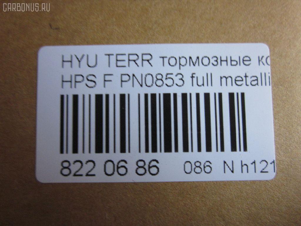 Тормозные колодки tds TD-086-3388, 0 986 424 729, 0 986 505 099, 0 986 AB1 210, 0 986 AB3 033, 025 235 6916W, 05P858, 05P859, 0771 22, 077122, 0986494650, 1016HP0080, 1050397, 1070120044, 10806250, 10806250A, 112513, 1201H1F, 12084, 1501223414, 1512268, 178516, 178525, 181372, 181372394, 181372396, 21236, 2145, 2203640, 223414, 2356901, 2356904, 2356917005, 2356917005T4136, 24059Z, 277122, 3000039, 301759, 321007EGT, 32789, 3563600919, 37242, 3730, 402B0533, 402B0692, 48130-08260, 48130-090A0, 48130-091A0, 48130090A1, 481321110, 4813A-21100, 4K52Y 33 23Z, 4UP03843, 50H0005, 50H05, 5502223414, 5610146, 572453B, 572453J, 58101-26A00, 58101-26A10, 58101-26A20, 58101-26A30, 58101-39A40, 58101-3AA20, 58101-4AA90, 5810126A00, 5810126A00KAP, 5810139A20, 5810139A60, 581013AA11, 581013AA20, 581013BA02, 581013FA00, 581013FA10, 581014AA26, 58101H1A80, 600000096710, 600054770, 6132979, 644, 77122, 7739D864, 7781D903, 7792D864, 782 012BSX, 782 012LSX, 782012SX, 7854D955, 8110 43013, 8110 43017, 8110 43021, 8223640, 8DB 355 027691, 8DB355009991, AB0153, ADB3938, ADB3938HD, ADG04231, AMDBF133, AV078, AW1810340, B1103047, B110971, BB0234, BBP1789, BD3614, BF1010, BF1010C, BF1030, BL1929A2, BP001743, BP011743, BP0527, BP0529, BP10103, BP1126, BP1245, BP2909, BP3014, BP43128, BP858, BP901743, BPD090F154, BPF116, BPHY1905, BS0986494650, BSG40200029, BSG40200046, C10016ABE, C10018PR, C10509, C10509ABE, C10509H, C10509JC, C10509PR, CD11103, CD11235, CD8242M, CD8242MSTD, CD8242MTYPED, CKKH14, CMP4282, CMX864, CO856A, D11103M, D11103M01, D11115M, DB1745, DB2993BC, DB3202A, DB3202ACER, DBP1605, DBP271605, DFP019, DFP3297, DP1010100070, DWBPH19, E100138, EC1115, ELT864, ESD7032, FD7057A, FDB1605, FO 934581, FP0864, FPH11, FPY06, FQT1605, FSL1605, G8242M, GBP077122, GDB3244, GDB3257, GDB3297, GK0468, GP11103, GP1115, H04HD017, H07PADE900826, H07PADFR00825, H07PADT000683, HKPHY509, HP0014, HP1115, HP4007, IB153163, IBD1H05, IE181372, J3600531, JAPPAH05AF, JBP0142, JBP0145, JBP0155, JCP1605, K281172Y, KBP006, KBP1789, KBP3019, KD0202, KD0202W, KD9721, KM0500246, KM0703205, KR0210029, KT 091480, KT1157S, KT3297STD, KT3297T, KUF0103, M2623569, MD8242MS, MD8515MS, MDB2063, MDB82063, MFP2H05, MFP2S03, MGP6E004, MKD864, MPH19, MPH27, MSK0006, MX864, NCHP044, NKK1008, NP6007, OK52Y3523Z, OSMAD242511, P671322, PAH05AF, PCP1148, PD28516, PF 1701, PF0103, PK0103, PKA016, PKA016S, PKAE16, PKAE16S, PN0072, PN0103, PRP0694, PRP06943M, Q0931013, RB1372, RNZ128, S1H11N, S1HXGF, S1Y06, SBP1605, SKEPH19, SMB23569, SMBPH021, SMBPH027, SP 1115, SP 1157, SP 1171, SP 649, SP 649 PR, SP1115, ST48130090A2, SY01012, TABP2401, TD-086-2402, V488, WBP23569A, WS327400 на Hyundai Terracan HP Фото 2