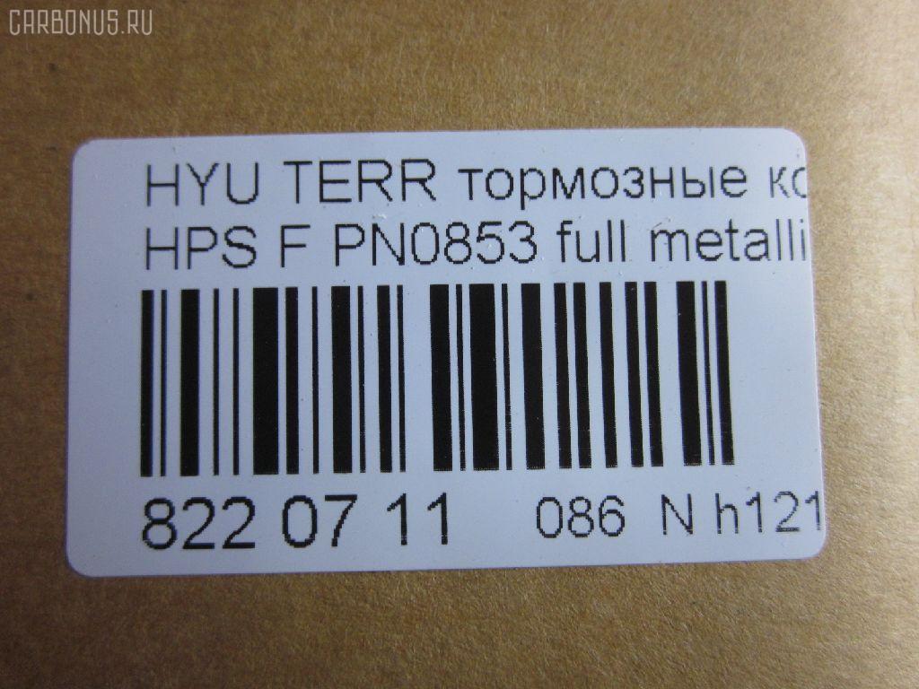 Тормозные колодки tds TD-086-3388, 0 986 424 729, 0 986 505 099, 0 986 AB1 210, 0 986 AB3 033, 025 235 6916W, 05P858, 05P859, 0771 22, 077122, 0986494650, 1016HP0080, 1050397, 1070120044, 10806250, 10806250A, 112513, 1201H1F, 12084, 1501223414, 1512268, 178516, 178525, 181372, 181372394, 181372396, 21236, 2145, 2203640, 223414, 2356901, 2356904, 2356917005, 2356917005T4136, 24059Z, 277122, 3000039, 301759, 321007EGT, 32789, 3563600919, 37242, 3730, 402B0533, 402B0692, 48130-08260, 48130-090A0, 48130-091A0, 48130090A1, 481321110, 4813A-21100, 4K52Y 33 23Z, 4UP03843, 50H0005, 50H05, 5502223414, 5610146, 572453B, 572453J, 58101-26A00, 58101-26A10, 58101-26A20, 58101-26A30, 58101-39A40, 58101-3AA20, 58101-4AA90, 5810126A00, 5810126A00KAP, 5810139A20, 5810139A60, 581013AA11, 581013AA20, 581013BA02, 581013FA00, 581013FA10, 581014AA26, 58101H1A80, 600000096710, 600054770, 6132979, 644, 77122, 7739D864, 7781D903, 7792D864, 782 012BSX, 782 012LSX, 782012SX, 7854D955, 8110 43013, 8110 43017, 8110 43021, 8223640, 8DB 355 027691, 8DB355009991, AB0153, ADB3938, ADB3938HD, ADG04231, AMDBF133, AV078, AW1810340, B1103047, B110971, BB0234, BBP1789, BD3614, BF1010, BF1010C, BF1030, BL1929A2, BP001743, BP011743, BP0527, BP0529, BP10103, BP1126, BP1245, BP2909, BP3014, BP43128, BP858, BP901743, BPD090F154, BPF116, BPHY1905, BS0986494650, BSG40200029, BSG40200046, C10016ABE, C10018PR, C10509, C10509ABE, C10509H, C10509JC, C10509PR, CD11103, CD11235, CD8242M, CD8242MSTD, CD8242MTYPED, CKKH14, CMP4282, CMX864, CO856A, D11103M, D11103M01, D11115M, DB1745, DB2993BC, DB3202A, DB3202ACER, DBP1605, DBP271605, DFP019, DFP3297, DP1010100070, DWBPH19, E100138, EC1115, ELT864, ESD7032, FD7057A, FDB1605, FO 934581, FP0864, FPH11, FPY06, FQT1605, FSL1605, G8242M, GBP077122, GDB3244, GDB3257, GDB3297, GK0468, GP11103, GP1115, H04HD017, H07PADE900826, H07PADFR00825, H07PADT000683, HKPHY509, HP0014, HP1115, HP4007, IB153163, IBD1H05, IE181372, J3600531, JAPPAH05AF, JBP0142, JBP0145, JBP0155, JCP1605, K281172Y, KBP006, KBP1789, KBP3019, KD0202, KD0202W, KD9721, KM0500246, KM0703205, KR0210029, KT 091480, KT1157S, KT3297STD, KT3297T, KUF0103, M2623569, MD8242MS, MD8515MS, MDB2063, MDB82063, MFP2H05, MFP2S03, MGP6E004, MKD864, MPH19, MPH27, MSK0006, MX864, NCHP044, NKK1008, NP6007, OK52Y3523Z, OSMAD242511, P671322, PAH05AF, PCP1148, PD28516, PF 1701, PF0103, PK0103, PKA016, PKA016S, PKAE16, PKAE16S, PN0072, PN0103, PRP0694, PRP06943M, Q0931013, RB1372, RNZ128, S1H11N, S1HXGF, S1Y06, SBP1605, SKEPH19, SMB23569, SMBPH021, SMBPH027, SP 1115, SP 1157, SP 1171, SP 649, SP 649 PR, SP1115, ST48130090A2, SY01012, TABP2401, TD-086-2402, V488, WBP23569A, WS327400 на Hyundai Terracan HP Фото 2