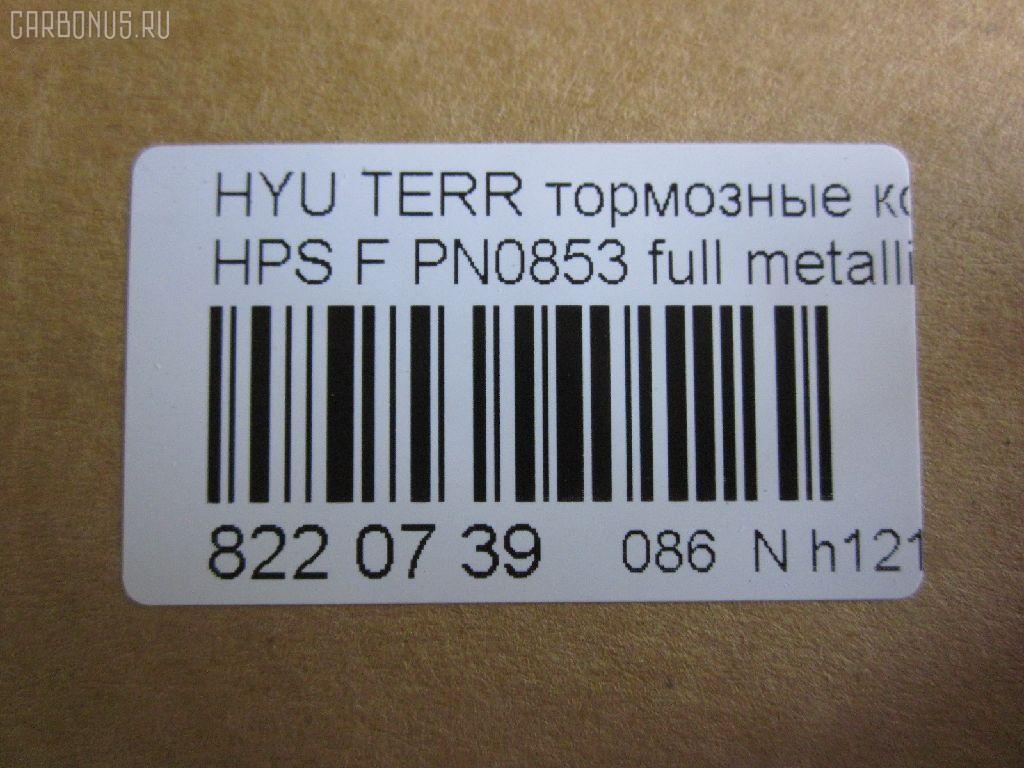 Тормозные колодки tds TD-086-3388, 0 986 424 729, 0 986 505 099, 0 986 AB1 210, 0 986 AB3 033, 025 235 6916W, 05P858, 05P859, 0771 22, 077122, 0986494650, 1016HP0080, 1050397, 1070120044, 10806250, 10806250A, 112513, 1201H1F, 12084, 1501223414, 1512268, 178516, 178525, 181372, 181372394, 181372396, 21236, 2145, 2203640, 223414, 2356901, 2356904, 2356917005, 2356917005T4136, 24059Z, 277122, 3000039, 301759, 321007EGT, 32789, 3563600919, 37242, 3730, 402B0533, 402B0692, 48130-08260, 48130-090A0, 48130-091A0, 48130090A1, 481321110, 4813A-21100, 4K52Y 33 23Z, 4UP03843, 50H0005, 50H05, 5502223414, 5610146, 572453B, 572453J, 58101-26A00, 58101-26A10, 58101-26A20, 58101-26A30, 58101-39A40, 58101-3AA20, 58101-4AA90, 5810126A00, 5810126A00KAP, 5810139A20, 5810139A60, 581013AA11, 581013AA20, 581013BA02, 581013FA00, 581013FA10, 581014AA26, 58101H1A80, 600000096710, 600054770, 6132979, 644, 77122, 7739D864, 7781D903, 7792D864, 782 012BSX, 782 012LSX, 782012SX, 7854D955, 8110 43013, 8110 43017, 8110 43021, 8223640, 8DB 355 027691, 8DB355009991, AB0153, ADB3938, ADB3938HD, ADG04231, AMDBF133, AV078, AW1810340, B1103047, B110971, BB0234, BBP1789, BD3614, BF1010, BF1010C, BF1030, BL1929A2, BP001743, BP011743, BP0527, BP0529, BP10103, BP1126, BP1245, BP2909, BP3014, BP43128, BP858, BP901743, BPD090F154, BPF116, BPHY1905, BS0986494650, BSG40200029, BSG40200046, C10016ABE, C10018PR, C10509, C10509ABE, C10509H, C10509JC, C10509PR, CD11103, CD11235, CD8242M, CD8242MSTD, CD8242MTYPED, CKKH14, CMP4282, CMX864, CO856A, D11103M, D11103M01, D11115M, DB1745, DB2993BC, DB3202A, DB3202ACER, DBP1605, DBP271605, DFP019, DFP3297, DP1010100070, DWBPH19, E100138, EC1115, ELT864, ESD7032, FD7057A, FDB1605, FO 934581, FP0864, FPH11, FPY06, FQT1605, FSL1605, G8242M, GBP077122, GDB3244, GDB3257, GDB3297, GK0468, GP11103, GP1115, H04HD017, H07PADE900826, H07PADFR00825, H07PADT000683, HKPHY509, HP0014, HP1115, HP4007, IB153163, IBD1H05, IE181372, J3600531, JAPPAH05AF, JBP0142, JBP0145, JBP0155, JCP1605, K281172Y, KBP006, KBP1789, KBP3019, KD0202, KD0202W, KD9721, KM0500246, KM0703205, KR0210029, KT 091480, KT1157S, KT3297STD, KT3297T, KUF0103, M2623569, MD8242MS, MD8515MS, MDB2063, MDB82063, MFP2H05, MFP2S03, MGP6E004, MKD864, MPH19, MPH27, MSK0006, MX864, NCHP044, NKK1008, NP6007, OK52Y3523Z, OSMAD242511, P671322, PAH05AF, PCP1148, PD28516, PF 1701, PF0103, PK0103, PKA016, PKA016S, PKAE16, PKAE16S, PN0072, PN0103, PRP0694, PRP06943M, Q0931013, RB1372, RNZ128, S1H11N, S1HXGF, S1Y06, SBP1605, SKEPH19, SMB23569, SMBPH021, SMBPH027, SP 1115, SP 1157, SP 1171, SP 649, SP 649 PR, SP1115, ST48130090A2, SY01012, TABP2401, TD-086-2402, V488, WBP23569A, WS327400 на Hyundai Terracan HP Фото 2