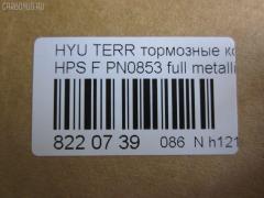 Тормозные колодки tds TD-086-3388, 0 986 424 729, 0 986 505 099, 0 986 AB1 210, 0 986 AB3 033, 025 235 6916W, 05P858, 05P859, 0771 22, 077122, 0986494650, 1016HP0080, 1050397, 1070120044, 10806250, 10806250A, 112513, 1201H1F, 12084, 1501223414, 1512268, 178516, 178525, 181372, 181372394, 181372396, 21236, 2145, 2203640, 223414, 2356901, 2356904, 2356917005, 2356917005T4136, 24059Z, 277122, 3000039, 301759, 321007EGT, 32789, 3563600919, 37242, 3730, 402B0533, 402B0692, 48130-08260, 48130-090A0, 48130-091A0, 48130090A1, 481321110, 4813A-21100, 4K52Y 33 23Z, 4UP03843, 50H0005, 50H05, 5502223414, 5610146, 572453B, 572453J, 58101-26A00, 58101-26A10, 58101-26A20, 58101-26A30, 58101-39A40, 58101-3AA20, 58101-4AA90, 5810126A00, 5810126A00KAP, 5810139A20, 5810139A60, 581013AA11, 581013AA20, 581013BA02, 581013FA00, 581013FA10, 581014AA26, 58101H1A80, 600000096710, 600054770, 6132979, 644, 77122, 7739D864, 7781D903, 7792D864, 782 012BSX, 782 012LSX, 782012SX, 7854D955, 8110 43013, 8110 43017, 8110 43021, 8223640, 8DB 355 027691, 8DB355009991, AB0153, ADB3938, ADB3938HD, ADG04231, AMDBF133, AV078, AW1810340, B1103047, B110971, BB0234, BBP1789, BD3614, BF1010, BF1010C, BF1030, BL1929A2, BP001743, BP011743, BP0527, BP0529, BP10103, BP1126, BP1245, BP2909, BP3014, BP43128, BP858, BP901743, BPD090F154, BPF116, BPHY1905, BS0986494650, BSG40200029, BSG40200046, C10016ABE, C10018PR, C10509, C10509ABE, C10509H, C10509JC, C10509PR, CD11103, CD11235, CD8242M, CD8242MSTD, CD8242MTYPED, CKKH14, CMP4282, CMX864, CO856A, D11103M, D11103M01, D11115M, DB1745, DB2993BC, DB3202A, DB3202ACER, DBP1605, DBP271605, DFP019, DFP3297, DP1010100070, DWBPH19, E100138, EC1115, ELT864, ESD7032, FD7057A, FDB1605, FO 934581, FP0864, FPH11, FPY06, FQT1605, FSL1605, G8242M, GBP077122, GDB3244, GDB3257, GDB3297, GK0468, GP11103, GP1115, H04HD017, H07PADE900826, H07PADFR00825, H07PADT000683, HKPHY509, HP0014, HP1115, HP4007, IB153163, IBD1H05, IE181372, J3600531, JAPPAH05AF, JBP0142, JBP0145, JBP0155, JCP1605, K281172Y, KBP006, KBP1789, KBP3019, KD0202, KD0202W, KD9721, KM0500246, KM0703205, KR0210029, KT 091480, KT1157S, KT3297STD, KT3297T, KUF0103, M2623569, MD8242MS, MD8515MS, MDB2063, MDB82063, MFP2H05, MFP2S03, MGP6E004, MKD864, MPH19, MPH27, MSK0006, MX864, NCHP044, NKK1008, NP6007, OK52Y3523Z, OSMAD242511, P671322, PAH05AF, PCP1148, PD28516, PF 1701, PF0103, PK0103, PKA016, PKA016S, PKAE16, PKAE16S, PN0072, PN0103, PRP0694, PRP06943M, Q0931013, RB1372, RNZ128, S1H11N, S1HXGF, S1Y06, SBP1605, SKEPH19, SMB23569, SMBPH021, SMBPH027, SP 1115, SP 1157, SP 1171, SP 649, SP 649 PR, SP1115, ST48130090A2, SY01012, TABP2401, TD-086-2402, V488, WBP23569A, WS327400 на Hyundai Terracan HP Фото 2