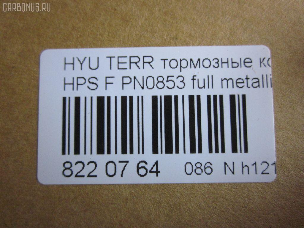 Тормозные колодки tds TD-086-3388, 0 986 424 729, 0 986 505 099, 0 986 AB1 210, 0 986 AB3 033, 025 235 6916W, 05P858, 05P859, 0771 22, 077122, 0986494650, 1016HP0080, 1050397, 1070120044, 10806250, 10806250A, 112513, 1201H1F, 12084, 1501223414, 1512268, 178516, 178525, 181372, 181372394, 181372396, 21236, 2145, 2203640, 223414, 2356901, 2356904, 2356917005, 2356917005T4136, 24059Z, 277122, 3000039, 301759, 321007EGT, 32789, 3563600919, 37242, 3730, 402B0533, 402B0692, 48130-08260, 48130-090A0, 48130-091A0, 48130090A1, 481321110, 4813A-21100, 4K52Y 33 23Z, 4UP03843, 50H0005, 50H05, 5502223414, 5610146, 572453B, 572453J, 58101-26A00, 58101-26A10, 58101-26A20, 58101-26A30, 58101-39A40, 58101-3AA20, 58101-4AA90, 5810126A00, 5810126A00KAP, 5810139A20, 5810139A60, 581013AA11, 581013AA20, 581013BA02, 581013FA00, 581013FA10, 581014AA26, 58101H1A80, 600000096710, 600054770, 6132979, 644, 77122, 7739D864, 7781D903, 7792D864, 782 012BSX, 782 012LSX, 782012SX, 7854D955, 8110 43013, 8110 43017, 8110 43021, 8223640, 8DB 355 027691, 8DB355009991, AB0153, ADB3938, ADB3938HD, ADG04231, AMDBF133, AV078, AW1810340, B1103047, B110971, BB0234, BBP1789, BD3614, BF1010, BF1010C, BF1030, BL1929A2, BP001743, BP011743, BP0527, BP0529, BP10103, BP1126, BP1245, BP2909, BP3014, BP43128, BP858, BP901743, BPD090F154, BPF116, BPHY1905, BS0986494650, BSG40200029, BSG40200046, C10016ABE, C10018PR, C10509, C10509ABE, C10509H, C10509JC, C10509PR, CD11103, CD11235, CD8242M, CD8242MSTD, CD8242MTYPED, CKKH14, CMP4282, CMX864, CO856A, D11103M, D11103M01, D11115M, DB1745, DB2993BC, DB3202A, DB3202ACER, DBP1605, DBP271605, DFP019, DFP3297, DP1010100070, DWBPH19, E100138, EC1115, ELT864, ESD7032, FD7057A, FDB1605, FO 934581, FP0864, FPH11, FPY06, FQT1605, FSL1605, G8242M, GBP077122, GDB3244, GDB3257, GDB3297, GK0468, GP11103, GP1115, H04HD017, H07PADE900826, H07PADFR00825, H07PADT000683, HKPHY509, HP0014, HP1115, HP4007, IB153163, IBD1H05, IE181372, J3600531, JAPPAH05AF, JBP0142, JBP0145, JBP0155, JCP1605, K281172Y, KBP006, KBP1789, KBP3019, KD0202, KD0202W, KD9721, KM0500246, KM0703205, KR0210029, KT 091480, KT1157S, KT3297STD, KT3297T, KUF0103, M2623569, MD8242MS, MD8515MS, MDB2063, MDB82063, MFP2H05, MFP2S03, MGP6E004, MKD864, MPH19, MPH27, MSK0006, MX864, NCHP044, NKK1008, NP6007, OK52Y3523Z, OSMAD242511, P671322, PAH05AF, PCP1148, PD28516, PF 1701, PF0103, PK0103, PKA016, PKA016S, PKAE16, PKAE16S, PN0072, PN0103, PRP0694, PRP06943M, Q0931013, RB1372, RNZ128, S1H11N, S1HXGF, S1Y06, SBP1605, SKEPH19, SMB23569, SMBPH021, SMBPH027, SP 1115, SP 1157, SP 1171, SP 649, SP 649 PR, SP1115, ST48130090A2, SY01012, TABP2401, TD-086-2402, V488, WBP23569A, WS327400 на Hyundai Terracan HP Фото 2