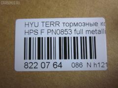 Тормозные колодки tds TD-086-3388, 0 986 424 729, 0 986 505 099, 0 986 AB1 210, 0 986 AB3 033, 025 235 6916W, 05P858, 05P859, 0771 22, 077122, 0986494650, 1016HP0080, 1050397, 1070120044, 10806250, 10806250A, 112513, 1201H1F, 12084, 1501223414, 1512268, 178516, 178525, 181372, 181372394, 181372396, 21236, 2145, 2203640, 223414, 2356901, 2356904, 2356917005, 2356917005T4136, 24059Z, 277122, 3000039, 301759, 321007EGT, 32789, 3563600919, 37242, 3730, 402B0533, 402B0692, 48130-08260, 48130-090A0, 48130-091A0, 48130090A1, 481321110, 4813A-21100, 4K52Y 33 23Z, 4UP03843, 50H0005, 50H05, 5502223414, 5610146, 572453B, 572453J, 58101-26A00, 58101-26A10, 58101-26A20, 58101-26A30, 58101-39A40, 58101-3AA20, 58101-4AA90, 5810126A00, 5810126A00KAP, 5810139A20, 5810139A60, 581013AA11, 581013AA20, 581013BA02, 581013FA00, 581013FA10, 581014AA26, 58101H1A80, 600000096710, 600054770, 6132979, 644, 77122, 7739D864, 7781D903, 7792D864, 782 012BSX, 782 012LSX, 782012SX, 7854D955, 8110 43013, 8110 43017, 8110 43021, 8223640, 8DB 355 027691, 8DB355009991, AB0153, ADB3938, ADB3938HD, ADG04231, AMDBF133, AV078, AW1810340, B1103047, B110971, BB0234, BBP1789, BD3614, BF1010, BF1010C, BF1030, BL1929A2, BP001743, BP011743, BP0527, BP0529, BP10103, BP1126, BP1245, BP2909, BP3014, BP43128, BP858, BP901743, BPD090F154, BPF116, BPHY1905, BS0986494650, BSG40200029, BSG40200046, C10016ABE, C10018PR, C10509, C10509ABE, C10509H, C10509JC, C10509PR, CD11103, CD11235, CD8242M, CD8242MSTD, CD8242MTYPED, CKKH14, CMP4282, CMX864, CO856A, D11103M, D11103M01, D11115M, DB1745, DB2993BC, DB3202A, DB3202ACER, DBP1605, DBP271605, DFP019, DFP3297, DP1010100070, DWBPH19, E100138, EC1115, ELT864, ESD7032, FD7057A, FDB1605, FO 934581, FP0864, FPH11, FPY06, FQT1605, FSL1605, G8242M, GBP077122, GDB3244, GDB3257, GDB3297, GK0468, GP11103, GP1115, H04HD017, H07PADE900826, H07PADFR00825, H07PADT000683, HKPHY509, HP0014, HP1115, HP4007, IB153163, IBD1H05, IE181372, J3600531, JAPPAH05AF, JBP0142, JBP0145, JBP0155, JCP1605, K281172Y, KBP006, KBP1789, KBP3019, KD0202, KD0202W, KD9721, KM0500246, KM0703205, KR0210029, KT 091480, KT1157S, KT3297STD, KT3297T, KUF0103, M2623569, MD8242MS, MD8515MS, MDB2063, MDB82063, MFP2H05, MFP2S03, MGP6E004, MKD864, MPH19, MPH27, MSK0006, MX864, NCHP044, NKK1008, NP6007, OK52Y3523Z, OSMAD242511, P671322, PAH05AF, PCP1148, PD28516, PF 1701, PF0103, PK0103, PKA016, PKA016S, PKAE16, PKAE16S, PN0072, PN0103, PRP0694, PRP06943M, Q0931013, RB1372, RNZ128, S1H11N, S1HXGF, S1Y06, SBP1605, SKEPH19, SMB23569, SMBPH021, SMBPH027, SP 1115, SP 1157, SP 1171, SP 649, SP 649 PR, SP1115, ST48130090A2, SY01012, TABP2401, TD-086-2402, V488, WBP23569A, WS327400 на Hyundai Terracan HP Фото 2