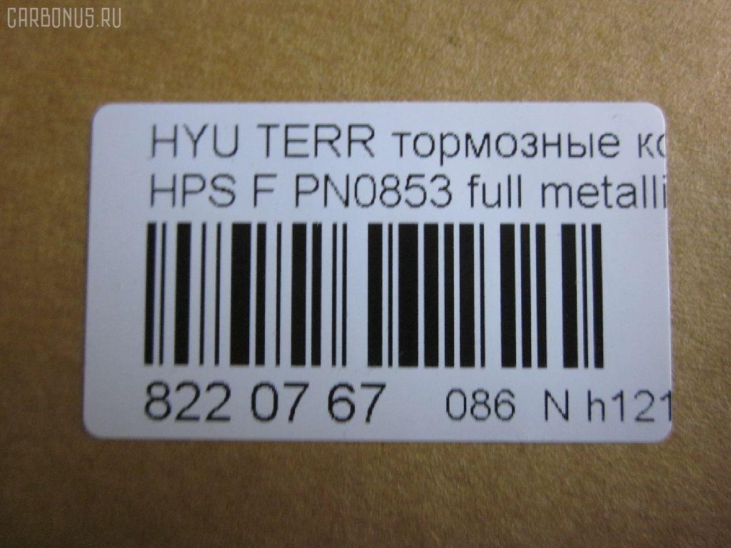 Тормозные колодки tds TD-086-3388, 0 986 424 729, 0 986 505 099, 0 986 AB1 210, 0 986 AB3 033, 025 235 6916W, 05P858, 05P859, 0771 22, 077122, 0986494650, 1016HP0080, 1050397, 1070120044, 10806250, 10806250A, 112513, 1201H1F, 12084, 1501223414, 1512268, 178516, 178525, 181372, 181372394, 181372396, 21236, 2145, 2203640, 223414, 2356901, 2356904, 2356917005, 2356917005T4136, 24059Z, 277122, 3000039, 301759, 321007EGT, 32789, 3563600919, 37242, 3730, 402B0533, 402B0692, 48130-08260, 48130-090A0, 48130-091A0, 48130090A1, 481321110, 4813A-21100, 4K52Y 33 23Z, 4UP03843, 50H0005, 50H05, 5502223414, 5610146, 572453B, 572453J, 58101-26A00, 58101-26A10, 58101-26A20, 58101-26A30, 58101-39A40, 58101-3AA20, 58101-4AA90, 5810126A00, 5810126A00KAP, 5810139A20, 5810139A60, 581013AA11, 581013AA20, 581013BA02, 581013FA00, 581013FA10, 581014AA26, 58101H1A80, 600000096710, 600054770, 6132979, 644, 77122, 7739D864, 7781D903, 7792D864, 782 012BSX, 782 012LSX, 782012SX, 7854D955, 8110 43013, 8110 43017, 8110 43021, 8223640, 8DB 355 027691, 8DB355009991, AB0153, ADB3938, ADB3938HD, ADG04231, AMDBF133, AV078, AW1810340, B1103047, B110971, BB0234, BBP1789, BD3614, BF1010, BF1010C, BF1030, BL1929A2, BP001743, BP011743, BP0527, BP0529, BP10103, BP1126, BP1245, BP2909, BP3014, BP43128, BP858, BP901743, BPD090F154, BPF116, BPHY1905, BS0986494650, BSG40200029, BSG40200046, C10016ABE, C10018PR, C10509, C10509ABE, C10509H, C10509JC, C10509PR, CD11103, CD11235, CD8242M, CD8242MSTD, CD8242MTYPED, CKKH14, CMP4282, CMX864, CO856A, D11103M, D11103M01, D11115M, DB1745, DB2993BC, DB3202A, DB3202ACER, DBP1605, DBP271605, DFP019, DFP3297, DP1010100070, DWBPH19, E100138, EC1115, ELT864, ESD7032, FD7057A, FDB1605, FO 934581, FP0864, FPH11, FPY06, FQT1605, FSL1605, G8242M, GBP077122, GDB3244, GDB3257, GDB3297, GK0468, GP11103, GP1115, H04HD017, H07PADE900826, H07PADFR00825, H07PADT000683, HKPHY509, HP0014, HP1115, HP4007, IB153163, IBD1H05, IE181372, J3600531, JAPPAH05AF, JBP0142, JBP0145, JBP0155, JCP1605, K281172Y, KBP006, KBP1789, KBP3019, KD0202, KD0202W, KD9721, KM0500246, KM0703205, KR0210029, KT 091480, KT1157S, KT3297STD, KT3297T, KUF0103, M2623569, MD8242MS, MD8515MS, MDB2063, MDB82063, MFP2H05, MFP2S03, MGP6E004, MKD864, MPH19, MPH27, MSK0006, MX864, NCHP044, NKK1008, NP6007, OK52Y3523Z, OSMAD242511, P671322, PAH05AF, PCP1148, PD28516, PF 1701, PF0103, PK0103, PKA016, PKA016S, PKAE16, PKAE16S, PN0072, PN0103, PRP0694, PRP06943M, Q0931013, RB1372, RNZ128, S1H11N, S1HXGF, S1Y06, SBP1605, SKEPH19, SMB23569, SMBPH021, SMBPH027, SP 1115, SP 1157, SP 1171, SP 649, SP 649 PR, SP1115, ST48130090A2, SY01012, TABP2401, TD-086-2402, V488, WBP23569A, WS327400 на Hyundai Terracan HP Фото 2