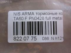 Тормозные колодки tds TD-086-5761, 0 986 495 366, 000 569BSX, 0201A60F, 0428D, 1094 12, 109412, 1105 012BSX, 1105012SX, 2109412, 2410601, 3000365, 41060-ZC026, 4106075025, 410607S025, 410607S026, 410607S027, 41060ZC025, 41060ZC026, 41060ZC027, 4108075025, 7918D1015, 7918D1063, 8DB355013671, AKDZC60, AV1079, BP20428, BS2854, C11Z0005, CD8406M, CKN13, CMX1015, CMX1063, D10157918, D1060-ZC0X7, D1060ZC027, D1060ZC0X7, D1325MH, DB1683, EC1446, EC1455, ELT1015, ELT1063, FP1015, GK0728, GP01002, HP8344, KD1413, KD1414, MD8406M20, MD8406MS, MD8406MS20, MDB2650, MKD1015, MKD1063, MVAWSB27, MX1015, MX1063, N3601110, NP2062, P 58 001, P1194312, PBP172KOR, PGD1015C, PKW029, PN0428, SP 366, SP 366 PR, SP1446, SP1455, ST41060ZC025, T1739 на Infiniti Qx56 JA60 VK56DE Фото 2