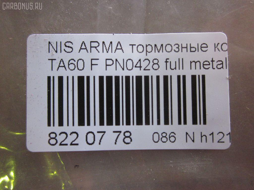 Тормозные колодки tds TD-086-5761, 0 986 495 366, 000 569BSX, 0201A60F, 0428D, 1094 12, 109412, 1105 012BSX, 1105012SX, 2109412, 2410601, 3000365, 41060-ZC026, 4106075025, 410607S025, 410607S026, 410607S027, 41060ZC025, 41060ZC026, 41060ZC027, 4108075025, 7918D1015, 7918D1063, 8DB355013671, AKDZC60, AV1079, BP20428, BS2854, C11Z0005, CD8406M, CKN13, CMX1015, CMX1063, D10157918, D1060-ZC0X7, D1060ZC027, D1060ZC0X7, D1325MH, DB1683, EC1446, EC1455, ELT1015, ELT1063, FP1015, GK0728, GP01002, HP8344, KD1413, KD1414, MD8406M20, MD8406MS, MD8406MS20, MDB2650, MKD1015, MKD1063, MVAWSB27, MX1015, MX1063, N3601110, NP2062, P 58 001, P1194312, PBP172KOR, PGD1015C, PKW029, PN0428, SP 366, SP 366 PR, SP1446, SP1455, ST41060ZC025, T1739 на Infiniti Qx56 JA60 VK56DE Фото 2