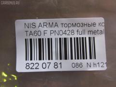 Тормозные колодки tds TD-086-5761, 0 986 495 366, 000 569BSX, 0201A60F, 0428D, 1094 12, 109412, 1105 012BSX, 1105012SX, 2109412, 2410601, 3000365, 41060-ZC026, 4106075025, 410607S025, 410607S026, 410607S027, 41060ZC025, 41060ZC026, 41060ZC027, 4108075025, 7918D1015, 7918D1063, 8DB355013671, AKDZC60, AV1079, BP20428, BS2854, C11Z0005, CD8406M, CKN13, CMX1015, CMX1063, D10157918, D1060-ZC0X7, D1060ZC027, D1060ZC0X7, D1325MH, DB1683, EC1446, EC1455, ELT1015, ELT1063, FP1015, GK0728, GP01002, HP8344, KD1413, KD1414, MD8406M20, MD8406MS, MD8406MS20, MDB2650, MKD1015, MKD1063, MVAWSB27, MX1015, MX1063, N3601110, NP2062, P 58 001, P1194312, PBP172KOR, PGD1015C, PKW029, PN0428, SP 366, SP 366 PR, SP1446, SP1455, ST41060ZC025, T1739 на Infiniti Qx56 JA60 VK56DE Фото 2