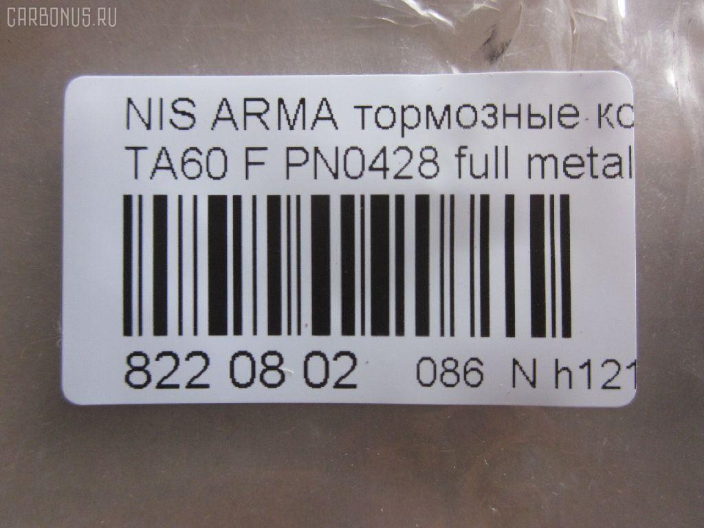 Тормозные колодки tds TD-086-5761, 0 986 495 366, 000 569BSX, 0201A60F, 0428D, 1094 12, 109412, 1105 012BSX, 1105012SX, 2109412, 2410601, 3000365, 41060-ZC026, 4106075025, 410607S025, 410607S026, 410607S027, 41060ZC025, 41060ZC026, 41060ZC027, 4108075025, 7918D1015, 7918D1063, 8DB355013671, AKDZC60, AV1079, BP20428, BS2854, C11Z0005, CD8406M, CKN13, CMX1015, CMX1063, D10157918, D1060-ZC0X7, D1060ZC027, D1060ZC0X7, D1325MH, DB1683, EC1446, EC1455, ELT1015, ELT1063, FP1015, GK0728, GP01002, HP8344, KD1413, KD1414, MD8406M20, MD8406MS, MD8406MS20, MDB2650, MKD1015, MKD1063, MVAWSB27, MX1015, MX1063, N3601110, NP2062, P 58 001, P1194312, PBP172KOR, PGD1015C, PKW029, PN0428, SP 366, SP 366 PR, SP1446, SP1455, ST41060ZC025, T1739 на Infiniti Qx56 JA60 VK56DE Фото 2