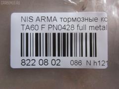 Тормозные колодки tds TD-086-5761, 0 986 495 366, 000 569BSX, 0201A60F, 0428D, 1094 12, 109412, 1105 012BSX, 1105012SX, 2109412, 2410601, 3000365, 41060-ZC026, 4106075025, 410607S025, 410607S026, 410607S027, 41060ZC025, 41060ZC026, 41060ZC027, 4108075025, 7918D1015, 7918D1063, 8DB355013671, AKDZC60, AV1079, BP20428, BS2854, C11Z0005, CD8406M, CKN13, CMX1015, CMX1063, D10157918, D1060-ZC0X7, D1060ZC027, D1060ZC0X7, D1325MH, DB1683, EC1446, EC1455, ELT1015, ELT1063, FP1015, GK0728, GP01002, HP8344, KD1413, KD1414, MD8406M20, MD8406MS, MD8406MS20, MDB2650, MKD1015, MKD1063, MVAWSB27, MX1015, MX1063, N3601110, NP2062, P 58 001, P1194312, PBP172KOR, PGD1015C, PKW029, PN0428, SP 366, SP 366 PR, SP1446, SP1455, ST41060ZC025, T1739 на Infiniti Qx56 JA60 VK56DE Фото 2
