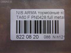 Тормозные колодки tds TD-086-5761, 0 986 495 366, 000 569BSX, 0201A60F, 0428D, 1094 12, 109412, 1105 012BSX, 1105012SX, 2109412, 2410601, 3000365, 41060-ZC026, 4106075025, 410607S025, 410607S026, 410607S027, 41060ZC025, 41060ZC026, 41060ZC027, 4108075025, 7918D1015, 7918D1063, 8DB355013671, AKDZC60, AV1079, BP20428, BS2854, C11Z0005, CD8406M, CKN13, CMX1015, CMX1063, D10157918, D1060-ZC0X7, D1060ZC027, D1060ZC0X7, D1325MH, DB1683, EC1446, EC1455, ELT1015, ELT1063, FP1015, GK0728, GP01002, HP8344, KD1413, KD1414, MD8406M20, MD8406MS, MD8406MS20, MDB2650, MKD1015, MKD1063, MVAWSB27, MX1015, MX1063, N3601110, NP2062, P 58 001, P1194312, PBP172KOR, PGD1015C, PKW029, PN0428, SP 366, SP 366 PR, SP1446, SP1455, ST41060ZC025, T1739 на Infiniti Qx56 JA60 VK56DE Фото 2