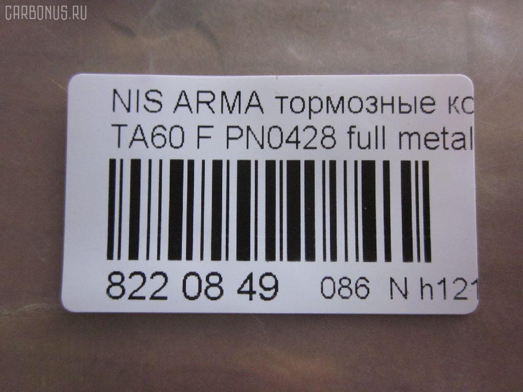 Тормозные колодки tds TD-086-5761, 0 986 495 366, 000 569BSX, 0201A60F, 0428D, 1094 12, 109412, 1105 012BSX, 1105012SX, 2109412, 2410601, 3000365, 41060-ZC026, 4106075025, 410607S025, 410607S026, 410607S027, 41060ZC025, 41060ZC026, 41060ZC027, 4108075025, 7918D1015, 7918D1063, 8DB355013671, AKDZC60, AV1079, BP20428, BS2854, C11Z0005, CD8406M, CKN13, CMX1015, CMX1063, D10157918, D1060-ZC0X7, D1060ZC027, D1060ZC0X7, D1325MH, DB1683, EC1446, EC1455, ELT1015, ELT1063, FP1015, GK0728, GP01002, HP8344, KD1413, KD1414, MD8406M20, MD8406MS, MD8406MS20, MDB2650, MKD1015, MKD1063, MVAWSB27, MX1015, MX1063, N3601110, NP2062, P 58 001, P1194312, PBP172KOR, PGD1015C, PKW029, PN0428, SP 366, SP 366 PR, SP1446, SP1455, ST41060ZC025, T1739 на Infiniti Qx56 JA60 VK56DE Фото 2