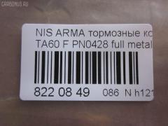 Тормозные колодки tds TD-086-5761, 0 986 495 366, 000 569BSX, 0201A60F, 0428D, 1094 12, 109412, 1105 012BSX, 1105012SX, 2109412, 2410601, 3000365, 41060-ZC026, 4106075025, 410607S025, 410607S026, 410607S027, 41060ZC025, 41060ZC026, 41060ZC027, 4108075025, 7918D1015, 7918D1063, 8DB355013671, AKDZC60, AV1079, BP20428, BS2854, C11Z0005, CD8406M, CKN13, CMX1015, CMX1063, D10157918, D1060-ZC0X7, D1060ZC027, D1060ZC0X7, D1325MH, DB1683, EC1446, EC1455, ELT1015, ELT1063, FP1015, GK0728, GP01002, HP8344, KD1413, KD1414, MD8406M20, MD8406MS, MD8406MS20, MDB2650, MKD1015, MKD1063, MVAWSB27, MX1015, MX1063, N3601110, NP2062, P 58 001, P1194312, PBP172KOR, PGD1015C, PKW029, PN0428, SP 366, SP 366 PR, SP1446, SP1455, ST41060ZC025, T1739 на Infiniti Qx56 JA60 VK56DE Фото 2