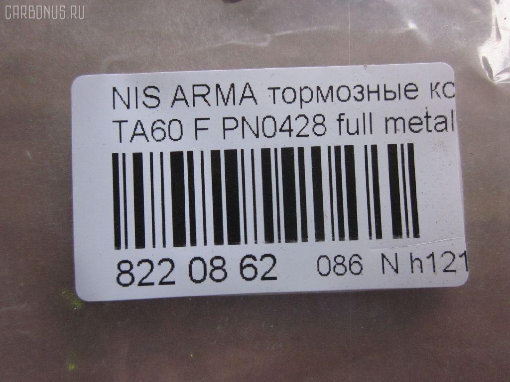 Тормозные колодки tds TD-086-5761, 0 986 495 366, 000 569BSX, 0201A60F, 0428D, 1094 12, 109412, 1105 012BSX, 1105012SX, 2109412, 2410601, 3000365, 41060-ZC026, 4106075025, 410607S025, 410607S026, 410607S027, 41060ZC025, 41060ZC026, 41060ZC027, 4108075025, 7918D1015, 7918D1063, 8DB355013671, AKDZC60, AV1079, BP20428, BS2854, C11Z0005, CD8406M, CKN13, CMX1015, CMX1063, D10157918, D1060-ZC0X7, D1060ZC027, D1060ZC0X7, D1325MH, DB1683, EC1446, EC1455, ELT1015, ELT1063, FP1015, GK0728, GP01002, HP8344, KD1413, KD1414, MD8406M20, MD8406MS, MD8406MS20, MDB2650, MKD1015, MKD1063, MVAWSB27, MX1015, MX1063, N3601110, NP2062, P 58 001, P1194312, PBP172KOR, PGD1015C, PKW029, PN0428, SP 366, SP 366 PR, SP1446, SP1455, ST41060ZC025, T1739 на Infiniti Qx56 JA60 VK56DE Фото 2