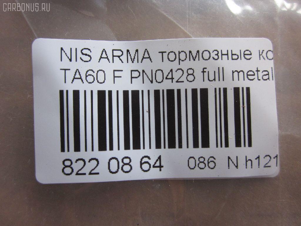 Тормозные колодки tds TD-086-5761, 0 986 495 366, 000 569BSX, 0201A60F, 0428D, 1094 12, 109412, 1105 012BSX, 1105012SX, 2109412, 2410601, 3000365, 41060-ZC026, 4106075025, 410607S025, 410607S026, 410607S027, 41060ZC025, 41060ZC026, 41060ZC027, 4108075025, 7918D1015, 7918D1063, 8DB355013671, AKDZC60, AV1079, BP20428, BS2854, C11Z0005, CD8406M, CKN13, CMX1015, CMX1063, D10157918, D1060-ZC0X7, D1060ZC027, D1060ZC0X7, D1325MH, DB1683, EC1446, EC1455, ELT1015, ELT1063, FP1015, GK0728, GP01002, HP8344, KD1413, KD1414, MD8406M20, MD8406MS, MD8406MS20, MDB2650, MKD1015, MKD1063, MVAWSB27, MX1015, MX1063, N3601110, NP2062, P 58 001, P1194312, PBP172KOR, PGD1015C, PKW029, PN0428, SP 366, SP 366 PR, SP1446, SP1455, ST41060ZC025, T1739 на Infiniti Qx56 JA60 VK56DE Фото 2