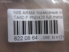 Тормозные колодки tds TD-086-5761, 0 986 495 366, 000 569BSX, 0201A60F, 0428D, 1094 12, 109412, 1105 012BSX, 1105012SX, 2109412, 2410601, 3000365, 41060-ZC026, 4106075025, 410607S025, 410607S026, 410607S027, 41060ZC025, 41060ZC026, 41060ZC027, 4108075025, 7918D1015, 7918D1063, 8DB355013671, AKDZC60, AV1079, BP20428, BS2854, C11Z0005, CD8406M, CKN13, CMX1015, CMX1063, D10157918, D1060-ZC0X7, D1060ZC027, D1060ZC0X7, D1325MH, DB1683, EC1446, EC1455, ELT1015, ELT1063, FP1015, GK0728, GP01002, HP8344, KD1413, KD1414, MD8406M20, MD8406MS, MD8406MS20, MDB2650, MKD1015, MKD1063, MVAWSB27, MX1015, MX1063, N3601110, NP2062, P 58 001, P1194312, PBP172KOR, PGD1015C, PKW029, PN0428, SP 366, SP 366 PR, SP1446, SP1455, ST41060ZC025, T1739 на Infiniti Qx56 JA60 VK56DE Фото 2