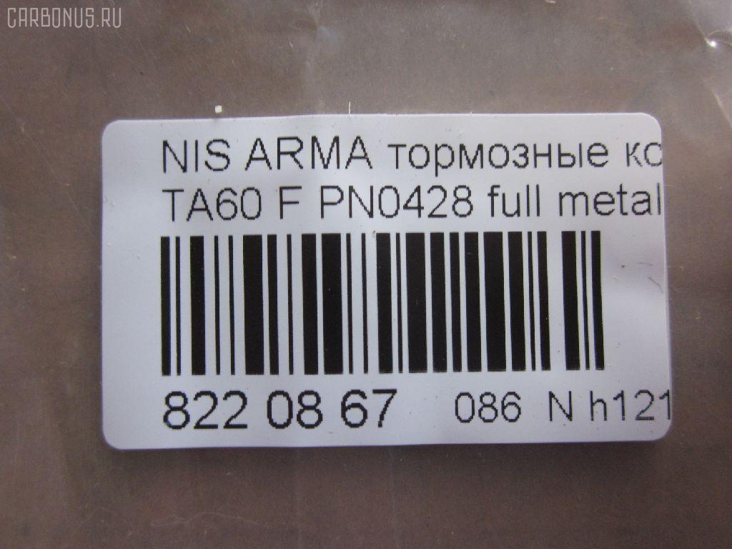 Тормозные колодки tds TD-086-5761, 0 986 495 366, 000 569BSX, 0201A60F, 0428D, 1094 12, 109412, 1105 012BSX, 1105012SX, 2109412, 2410601, 3000365, 41060-ZC026, 4106075025, 410607S025, 410607S026, 410607S027, 41060ZC025, 41060ZC026, 41060ZC027, 4108075025, 7918D1015, 7918D1063, 8DB355013671, AKDZC60, AV1079, BP20428, BS2854, C11Z0005, CD8406M, CKN13, CMX1015, CMX1063, D10157918, D1060-ZC0X7, D1060ZC027, D1060ZC0X7, D1325MH, DB1683, EC1446, EC1455, ELT1015, ELT1063, FP1015, GK0728, GP01002, HP8344, KD1413, KD1414, MD8406M20, MD8406MS, MD8406MS20, MDB2650, MKD1015, MKD1063, MVAWSB27, MX1015, MX1063, N3601110, NP2062, P 58 001, P1194312, PBP172KOR, PGD1015C, PKW029, PN0428, SP 366, SP 366 PR, SP1446, SP1455, ST41060ZC025, T1739 на Infiniti Qx56 JA60 VK56DE Фото 2