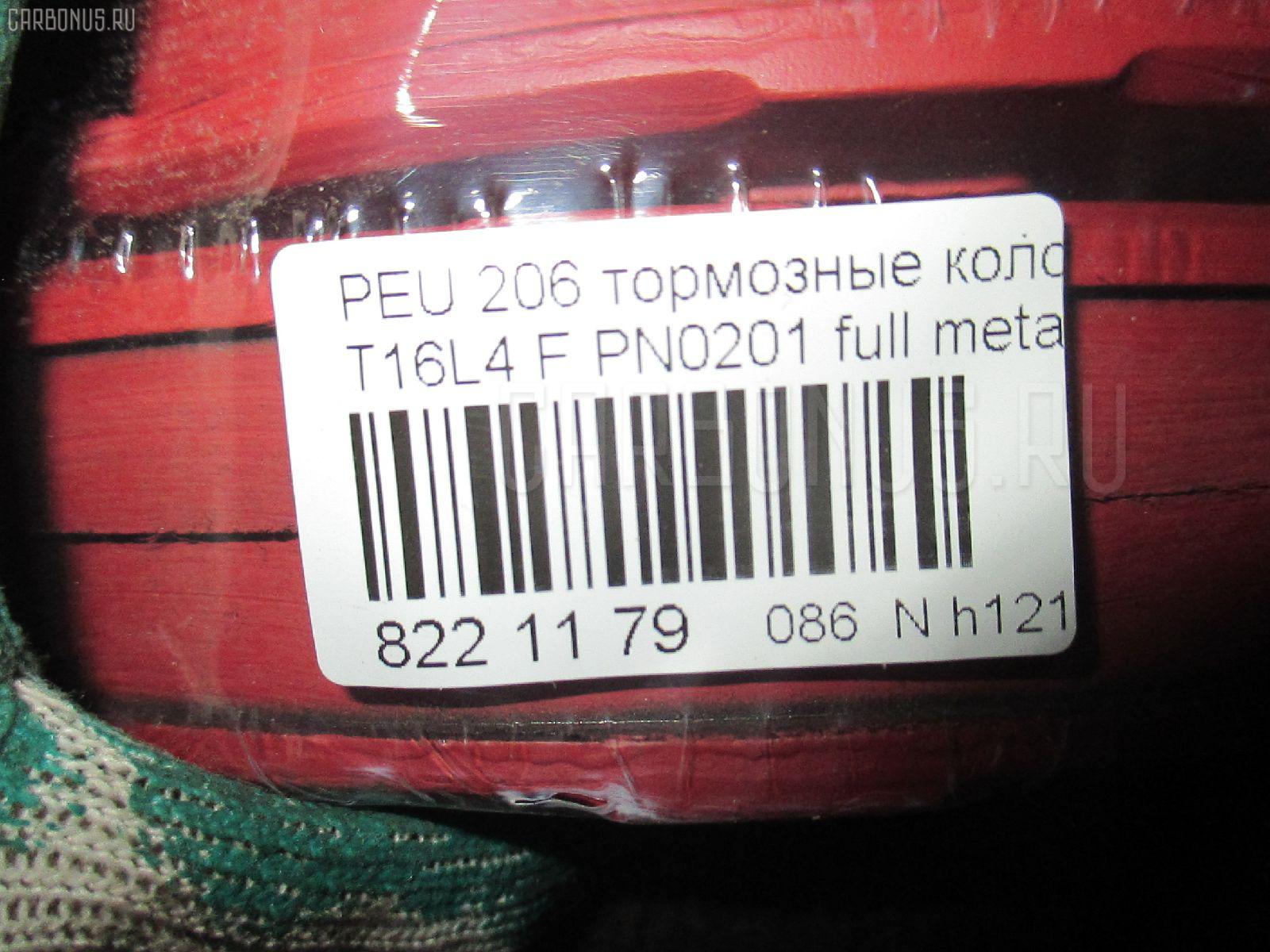 Тормозные колодки tds TD-086-6796, 0 986 424 455, 0 986 424 660, 0 986 494 039, 0 986 495 052, 0 986 AB1 064, 0 986 TB2 315, 0 986 TB2 316, 0000425320, 011842120831, 011842120887, 025 219 8018, 025 235 9718, 025 235 9718PD, 05P1106, 05P662, 05P708, 05P903, 0643 10, 0643 20, 064300, 064310, 064320, 0986424453, 0986495244, 10 BPF 00107 000, 1012756, 10316, 1050132, 111124, 1135015, 114253020, 1170059, 11751, 120058210, 120058310, 120058410, 120847, 13046039742, 13046039752, 13046039752KSETMS, 13046039752NSETMS, 13046039752SETMS, 13046039772, 1500KT, 1501223739, 1511318, 1511319, 1609252980, 1617254880, 16226, 16441, 174503, 174561, 174562, 181204702, 181217203, 181217702, 181255702, 181439, 181439702, 181439825, 181439990, 18500058183, 190556, 190559, 2198004, 2198018015T4176, 2198018025T4009, 2198018025T4176, 2199, 2202530, 2202531, 2202540, 2202541, 223735, 223739, 23597 00 702 10, 2359703, 2359705, 235971801, 235981801, 24733Z, 26266, 2630, 2631, 264300, 264301, 264310, 264320, 3000047, 301461, 321577EGT, 321718EGT, 323700003600, 32767, 32771, 32809, 363700201245, 363702161039, 363702161204, 363916060201, 37040, 37105, 37105 OE, 402B0066, 402B0279, 402B0791, 402B1520, 4163600710, 4163600719, 4163600910, 4163600919, 4163601919, 425, 4252.12, 4252.28, 4253.02, 4253.03, 4253.20, 425305, 425381, 4254.94, 425487, 430216171204, 47351, 4UP03938, 50000010, 50001378, 5001114, 500903G, 540887, 5502223739, 561, 5610143, 5610302, 571930J, 571930S, 571931J, 571954B, 571954D, 571954J, 571954JAS, 573051B, 573051D, 573051J, 573051S, 598325, 598461, 60 91 6441, 601095, 603974, 603975, 603977, 6113614, 6115004, 62 91 6226, 6210002, 6260708, 64300, 64310, 64320, 6472, 6516, 654 020LSX, 654010BSX, 654020, 654020BSX, 654020SX, 6890, 697381, 700629, 700629376, 700629755, 721233, 721233545, 721233755, 7221, 7222, 722502, 722502755, 73B0008, 7492, 7492S, 810035, 8110 28013, 8110 28025, 8130 10409, 8130 25115, 8222530, 8222540, 8222541, 836521, 836890, 864303, 864304, 8743303, 8743304, 887105, 89007400, 89007500, 89016200, 8DB 355 023841, 8DB355009411, ABP8030BAI, ABP9613, ABP9613BAI, AC697381D, ADB01131, ADB01131HD, ADN142122, ADR230111, AFK771974, AKD0178, AKD0201, AN-4051K, AS21366, AV044, AW1810134, B110594, B110596, B1G10204642, B1G10204972, B2198000, B2359700, BA2088, BA2089, BA2090, BB0194, BBP1623, BBP1762, BD6106, BL1652A4, BL1686A3, BL1891A3, BL1891B3, BP001617, BP001699, BP011617, BP011699, BP1304, BP1391, BP43059, BP43067, BP708, BP903, BPA064310, BPA064320, BPPE1006, BPPE1012, BRP1041, BRP1519, BS0986494039, BS1034, BSG 70200010, C1P026ABE, C1P034ABE, CBP01131, CD01361, CD01500, CD8193, CD8193STD, CD8193TYPED, CKPU1, CKPU11, CMX1143, D00013100, D179, D179E, DB1757, DB1806, DBP341378, DFB3222, DFP1500, DIS21311, DP 61 011, DP 61 032, DP 61 035, E100171, E100485, E172131, E172539, E172562, E400171, E400485, E500171, E500485, EBP341500, EC1179, ELT1143, F 03A 150 014, FB210832, FB211357, FBP108301, FCR210493, FD6847A, FD6847N, FDB1378, FDP 4621, FDP1215, FDS1378, FP1143, FPE024, FQT1378, FSL1378, GBP064310, GBP064320, GDB1321, GDB1361, GDB1500, GIJ09122, GK0858, H04PG001, HKPPE034, HP5047, HP8386, HP8388NY, HP8391NY, HP9444, IE181439, IE181439702, IK0110037, JBP0315, JQ1012756, K600300, KC0500100, KE0700015, KT1361STD, KT1361T, KT1500STD, KT1500T, LP1519, LP1610, LP1617, LP1699, M2623597, MBP1304, MD8193S10, MDB1499, MDB1837, MDB1960, MDB2055, MDB2131, MDK0208, MDK0209, MKD1143, MPP02, MS0114, MT05P903, MX1143, N1158, NP2013, P 61 063, P743310, P743320, PA0010AF, PA114AF, PA1278, PA1821, PAD1213, PBP1135, PBP1378, PBP1378KOR, PCP1045, PD08502, PD435, PF1215, PF1343, PG21067, PG21067K, PKX002, PN0151, PN0201, PRP0070, PRP0077, RA06890, RB1439702, RNZ250, RX2089, RX2090, S700070, SBP1378, SKEPP02, SMB23597, SP 1179, SP 312, SP 312 PR, SP 489, SP 489 PR, T0610134, T1245, T9070, T9073, V424109, V424110, VBS1500PS, VKBF0643 20, VT32064, WBP23597A, WS300300, WS300301, WS300304 на Peugeot 206 2AHFX HFX-TU1JP Фото 3