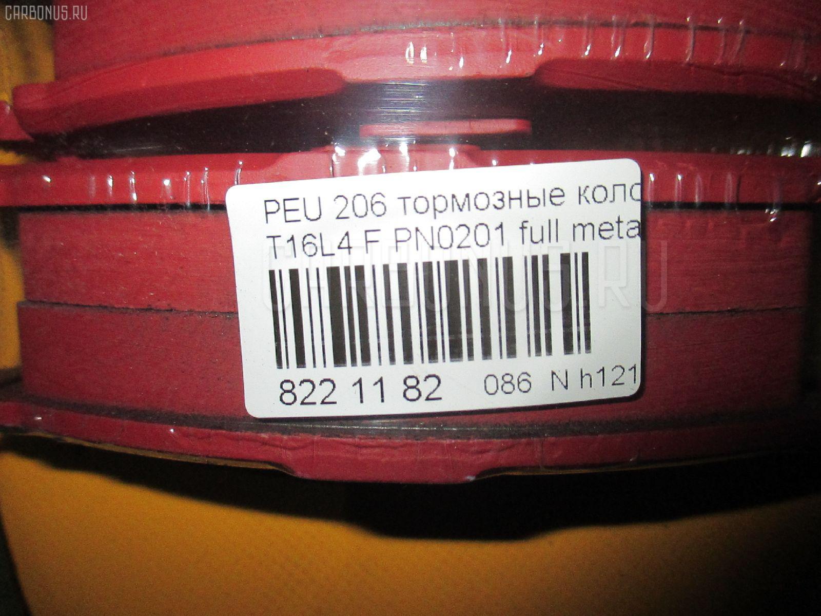 Тормозные колодки tds TD-086-6796, 0 986 424 455, 0 986 424 660, 0 986 494 039, 0 986 495 052, 0 986 AB1 064, 0 986 TB2 315, 0 986 TB2 316, 0000425320, 011842120831, 011842120887, 025 219 8018, 025 235 9718, 025 235 9718PD, 05P1106, 05P662, 05P708, 05P903, 0643 10, 0643 20, 064300, 064310, 064320, 0986424453, 0986495244, 10 BPF 00107 000, 1012756, 10316, 1050132, 111124, 1135015, 114253020, 1170059, 11751, 120058210, 120058310, 120058410, 120847, 13046039742, 13046039752, 13046039752KSETMS, 13046039752NSETMS, 13046039752SETMS, 13046039772, 1500KT, 1501223739, 1511318, 1511319, 1609252980, 1617254880, 16226, 16441, 174503, 174561, 174562, 181204702, 181217203, 181217702, 181255702, 181439, 181439702, 181439825, 181439990, 18500058183, 190556, 190559, 2198004, 2198018015T4176, 2198018025T4009, 2198018025T4176, 2199, 2202530, 2202531, 2202540, 2202541, 223735, 223739, 23597 00 702 10, 2359703, 2359705, 235971801, 235981801, 24733Z, 26266, 2630, 2631, 264300, 264301, 264310, 264320, 3000047, 301461, 321577EGT, 321718EGT, 323700003600, 32767, 32771, 32809, 363700201245, 363702161039, 363702161204, 363916060201, 37040, 37105, 37105 OE, 402B0066, 402B0279, 402B0791, 402B1520, 4163600710, 4163600719, 4163600910, 4163600919, 4163601919, 425, 4252.12, 4252.28, 4253.02, 4253.03, 4253.20, 425305, 425381, 4254.94, 425487, 430216171204, 47351, 4UP03938, 50000010, 50001378, 5001114, 500903G, 540887, 5502223739, 561, 5610143, 5610302, 571930J, 571930S, 571931J, 571954B, 571954D, 571954J, 571954JAS, 573051B, 573051D, 573051J, 573051S, 598325, 598461, 60 91 6441, 601095, 603974, 603975, 603977, 6113614, 6115004, 62 91 6226, 6210002, 6260708, 64300, 64310, 64320, 6472, 6516, 654 020LSX, 654010BSX, 654020, 654020BSX, 654020SX, 6890, 697381, 700629, 700629376, 700629755, 721233, 721233545, 721233755, 7221, 7222, 722502, 722502755, 73B0008, 7492, 7492S, 810035, 8110 28013, 8110 28025, 8130 10409, 8130 25115, 8222530, 8222540, 8222541, 836521, 836890, 864303, 864304, 8743303, 8743304, 887105, 89007400, 89007500, 89016200, 8DB 355 023841, 8DB355009411, ABP8030BAI, ABP9613, ABP9613BAI, AC697381D, ADB01131, ADB01131HD, ADN142122, ADR230111, AFK771974, AKD0178, AKD0201, AN-4051K, AS21366, AV044, AW1810134, B110594, B110596, B1G10204642, B1G10204972, B2198000, B2359700, BA2088, BA2089, BA2090, BB0194, BBP1623, BBP1762, BD6106, BL1652A4, BL1686A3, BL1891A3, BL1891B3, BP001617, BP001699, BP011617, BP011699, BP1304, BP1391, BP43059, BP43067, BP708, BP903, BPA064310, BPA064320, BPPE1006, BPPE1012, BRP1041, BRP1519, BS0986494039, BS1034, BSG 70200010, C1P026ABE, C1P034ABE, CBP01131, CD01361, CD01500, CD8193, CD8193STD, CD8193TYPED, CKPU1, CKPU11, CMX1143, D00013100, D179, D179E, DB1757, DB1806, DBP341378, DFB3222, DFP1500, DIS21311, DP 61 011, DP 61 032, DP 61 035, E100171, E100485, E172131, E172539, E172562, E400171, E400485, E500171, E500485, EBP341500, EC1179, ELT1143, F 03A 150 014, FB210832, FB211357, FBP108301, FCR210493, FD6847A, FD6847N, FDB1378, FDP 4621, FDP1215, FDS1378, FP1143, FPE024, FQT1378, FSL1378, GBP064310, GBP064320, GDB1321, GDB1361, GDB1500, GIJ09122, GK0858, H04PG001, HKPPE034, HP5047, HP8386, HP8388NY, HP8391NY, HP9444, IE181439, IE181439702, IK0110037, JBP0315, JQ1012756, K600300, KC0500100, KE0700015, KT1361STD, KT1361T, KT1500STD, KT1500T, LP1519, LP1610, LP1617, LP1699, M2623597, MBP1304, MD8193S10, MDB1499, MDB1837, MDB1960, MDB2055, MDB2131, MDK0208, MDK0209, MKD1143, MPP02, MS0114, MT05P903, MX1143, N1158, NP2013, P 61 063, P743310, P743320, PA0010AF, PA114AF, PA1278, PA1821, PAD1213, PBP1135, PBP1378, PBP1378KOR, PCP1045, PD08502, PD435, PF1215, PF1343, PG21067, PG21067K, PKX002, PN0151, PN0201, PRP0070, PRP0077, RA06890, RB1439702, RNZ250, RX2089, RX2090, S700070, SBP1378, SKEPP02, SMB23597, SP 1179, SP 312, SP 312 PR, SP 489, SP 489 PR, T0610134, T1245, T9070, T9073, V424109, V424110, VBS1500PS, VKBF0643 20, VT32064, WBP23597A, WS300300, WS300301, WS300304 на Peugeot 206 HFX-TU1JP Фото 3