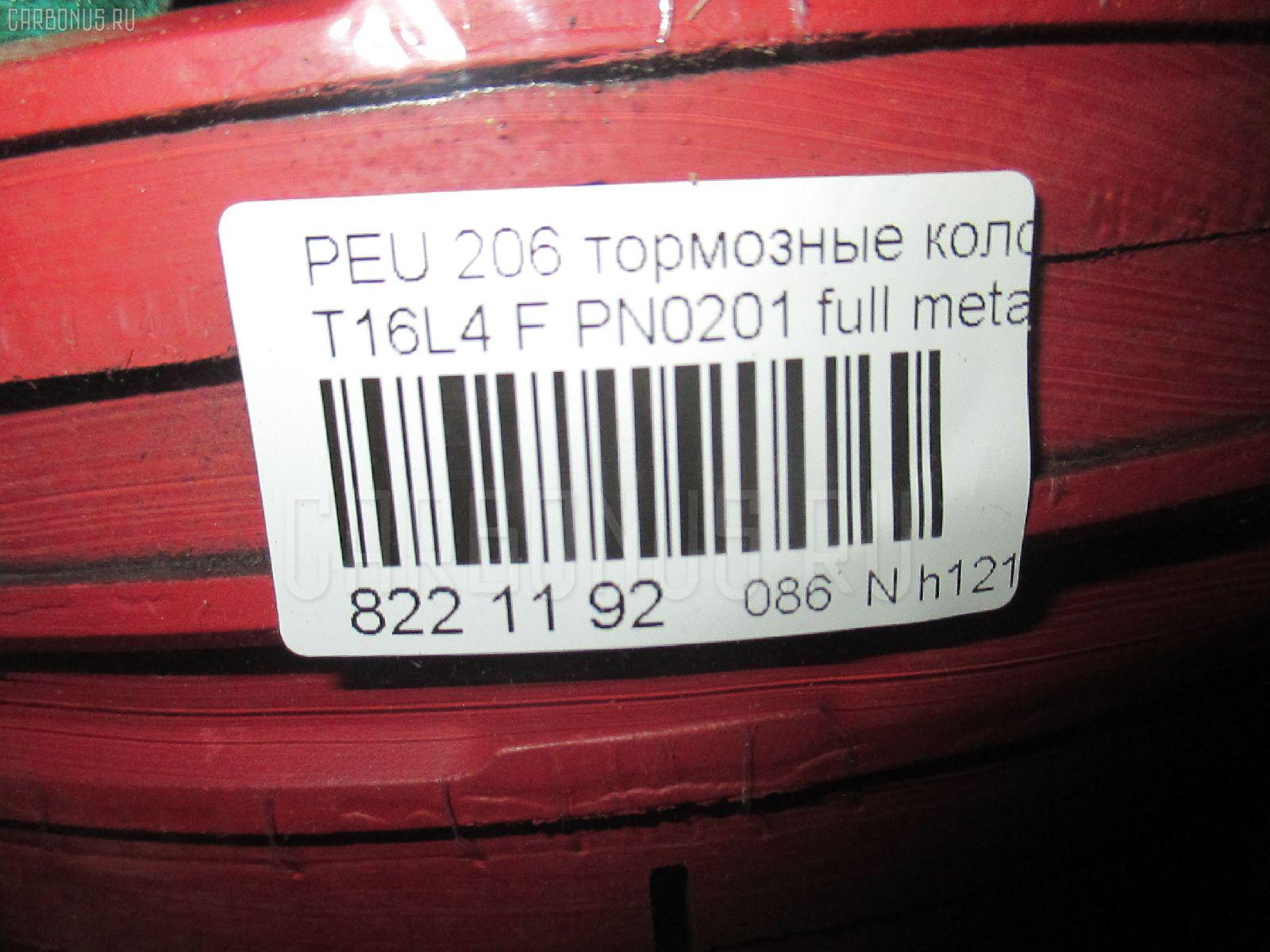 Тормозные колодки tds TD-086-6796, 0 986 424 455, 0 986 424 660, 0 986 494 039, 0 986 495 052, 0 986 AB1 064, 0 986 TB2 315, 0 986 TB2 316, 0000425320, 011842120831, 011842120887, 025 219 8018, 025 235 9718, 025 235 9718PD, 05P1106, 05P662, 05P708, 05P903, 0643 10, 0643 20, 064300, 064310, 064320, 0986424453, 0986495244, 10 BPF 00107 000, 1012756, 10316, 1050132, 111124, 1135015, 114253020, 1170059, 11751, 120058210, 120058310, 120058410, 120847, 13046039742, 13046039752, 13046039752KSETMS, 13046039752NSETMS, 13046039752SETMS, 13046039772, 1500KT, 1501223739, 1511318, 1511319, 1609252980, 1617254880, 16226, 16441, 174503, 174561, 174562, 181204702, 181217203, 181217702, 181255702, 181439, 181439702, 181439825, 181439990, 18500058183, 190556, 190559, 2198004, 2198018015T4176, 2198018025T4009, 2198018025T4176, 2199, 2202530, 2202531, 2202540, 2202541, 223735, 223739, 23597 00 702 10, 2359703, 2359705, 235971801, 235981801, 24733Z, 26266, 2630, 2631, 264300, 264301, 264310, 264320, 3000047, 301461, 321577EGT, 321718EGT, 323700003600, 32767, 32771, 32809, 363700201245, 363702161039, 363702161204, 363916060201, 37040, 37105, 37105 OE, 402B0066, 402B0279, 402B0791, 402B1520, 4163600710, 4163600719, 4163600910, 4163600919, 4163601919, 425, 4252.12, 4252.28, 4253.02, 4253.03, 4253.20, 425305, 425381, 4254.94, 425487, 430216171204, 47351, 4UP03938, 50000010, 50001378, 5001114, 500903G, 540887, 5502223739, 561, 5610143, 5610302, 571930J, 571930S, 571931J, 571954B, 571954D, 571954J, 571954JAS, 573051B, 573051D, 573051J, 573051S, 598325, 598461, 60 91 6441, 601095, 603974, 603975, 603977, 6113614, 6115004, 62 91 6226, 6210002, 6260708, 64300, 64310, 64320, 6472, 6516, 654 020LSX, 654010BSX, 654020, 654020BSX, 654020SX, 6890, 697381, 700629, 700629376, 700629755, 721233, 721233545, 721233755, 7221, 7222, 722502, 722502755, 73B0008, 7492, 7492S, 810035, 8110 28013, 8110 28025, 8130 10409, 8130 25115, 8222530, 8222540, 8222541, 836521, 836890, 864303, 864304, 8743303, 8743304, 887105, 89007400, 89007500, 89016200, 8DB 355 023841, 8DB355009411, ABP8030BAI, ABP9613, ABP9613BAI, AC697381D, ADB01131, ADB01131HD, ADN142122, ADR230111, AFK771974, AKD0178, AKD0201, AN-4051K, AS21366, AV044, AW1810134, B110594, B110596, B1G10204642, B1G10204972, B2198000, B2359700, BA2088, BA2089, BA2090, BB0194, BBP1623, BBP1762, BD6106, BL1652A4, BL1686A3, BL1891A3, BL1891B3, BP001617, BP001699, BP011617, BP011699, BP1304, BP1391, BP43059, BP43067, BP708, BP903, BPA064310, BPA064320, BPPE1006, BPPE1012, BRP1041, BRP1519, BS0986494039, BS1034, BSG 70200010, C1P026ABE, C1P034ABE, CBP01131, CD01361, CD01500, CD8193, CD8193STD, CD8193TYPED, CKPU1, CKPU11, CMX1143, D00013100, D179, D179E, DB1757, DB1806, DBP341378, DFB3222, DFP1500, DIS21311, DP 61 011, DP 61 032, DP 61 035, E100171, E100485, E172131, E172539, E172562, E400171, E400485, E500171, E500485, EBP341500, EC1179, ELT1143, F 03A 150 014, FB210832, FB211357, FBP108301, FCR210493, FD6847A, FD6847N, FDB1378, FDP 4621, FDP1215, FDS1378, FP1143, FPE024, FQT1378, FSL1378, GBP064310, GBP064320, GDB1321, GDB1361, GDB1500, GIJ09122, GK0858, H04PG001, HKPPE034, HP5047, HP8386, HP8388NY, HP8391NY, HP9444, IE181439, IE181439702, IK0110037, JBP0315, JQ1012756, K600300, KC0500100, KE0700015, KT1361STD, KT1361T, KT1500STD, KT1500T, LP1519, LP1610, LP1617, LP1699, M2623597, MBP1304, MD8193S10, MDB1499, MDB1837, MDB1960, MDB2055, MDB2131, MDK0208, MDK0209, MKD1143, MPP02, MS0114, MT05P903, MX1143, N1158, NP2013, P 61 063, P743310, P743320, PA0010AF, PA114AF, PA1278, PA1821, PAD1213, PBP1135, PBP1378, PBP1378KOR, PCP1045, PD08502, PD435, PF1215, PF1343, PG21067, PG21067K, PKX002, PN0151, PN0201, PRP0070, PRP0077, RA06890, RB1439702, RNZ250, RX2089, RX2090, S700070, SBP1378, SKEPP02, SMB23597, SP 1179, SP 312, SP 312 PR, SP 489, SP 489 PR, T0610134, T1245, T9070, T9073, V424109, V424110, VBS1500PS, VKBF0643 20, VT32064, WBP23597A, WS300300, WS300301, WS300304 на Peugeot 206 2AHFX HFX-TU1JP Фото 3
