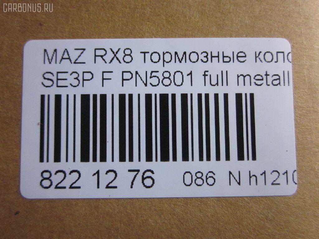 Тормозные колодки tds TD-086-9737, 0 986 494 220, 0 986 AB2 294, 025 240 4217, 0501FEF, 05P1789, 07B31408, 10806603, 10806603A, 10806603J, 1091 001BSX, 1091 001SX, 12237, 13046058772, 181670, 192971, 2207320, 2404201, 2404216304T4136, 363700201402, 37472, 402B0732, 5003313, 50313, 572555J, 572555S, 600000098410, 6133569, 7480, 7798, 8227320, 8DB355010881, 909CS, AA0303, ADB31246, ADB31246HD, ADM542101, ADM54283, AFP492, AN-693K, AN693KE, AN693KX, AY040MA032, B111259, BBP1915, BC1758, BL2479A1, BP1460, BP4558, BS0986494220, CBP31246, CD3130, CD3130STD, CD3130TYPED, CKMZ50, CMX1009, CS122, D1009, D3130, D313001, D313002, DB1513, DBP1758, E1N006, EC1533, ELT1009, F1Y1-33-23ZB, F1Y1-33-28ZA, F1Y13323ZA, F1Y13323ZC, F1Y2-33-23Z, F1Y4-33-23Z, F1Y7-33-23ZA, F1Y9-33-23Z, F1Y93323ZA, F1YA-33-23ZA, F1YA-33-23ZB, F1YA-33-28Z, F1YA3323ZC, FBP4155, FD7172A, FDB1758, FO 968881, FP1009, FSL1758, GDB3356, GP03130, HP8278, IE181670, J3603065, JAPPA313AF, JCP1758, KBP4546, KD3719, LP1867, LVXL1211, M360A63, MBP1460, MD353, MDB2589, MDK0250, MFP2313, MKD1009, MN433, MX1009, NDP397, NP5045, P 49 034, PA313AF, PF5801, PGD1009M, PLY13323ZB, PN5801, PRP1255, RB1670, RN655, SN122, SP1533, SS122S, T1402, TH397, TN655, V320155, V9118X041 на Mazda Rx-8 SE3P Фото 2