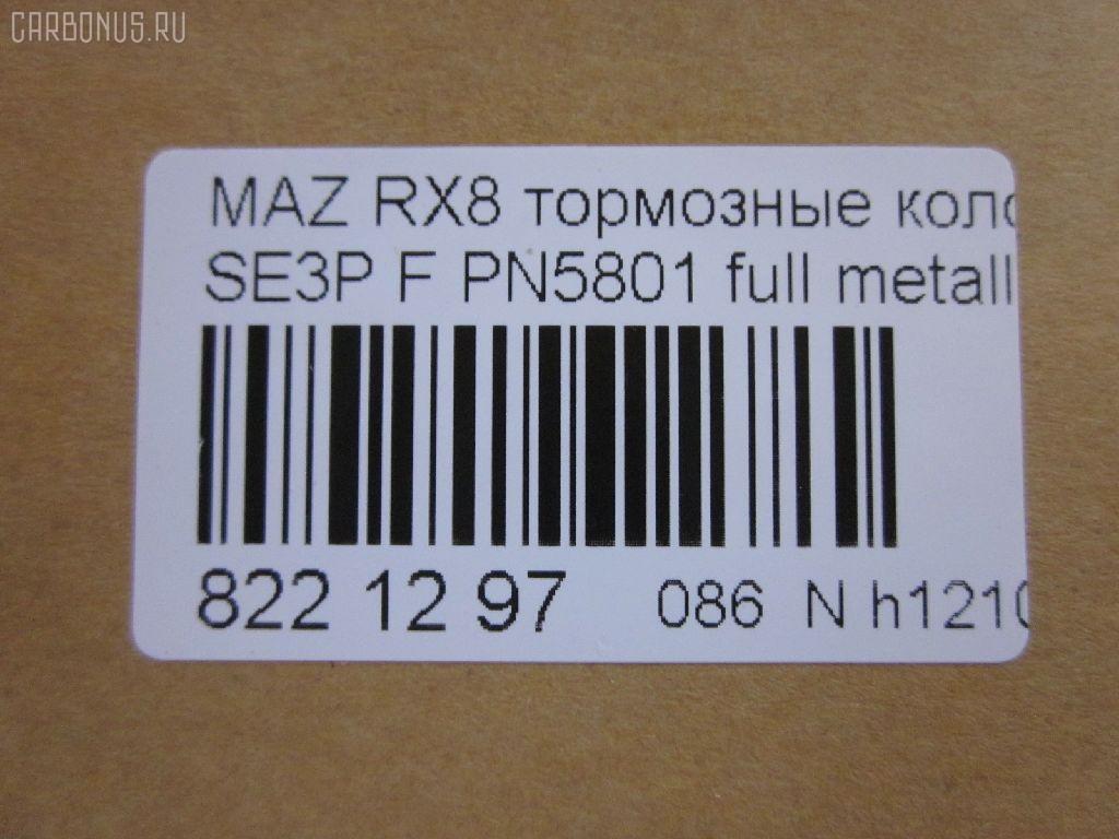 Тормозные колодки tds TD-086-9737, 0 986 494 220, 0 986 AB2 294, 025 240 4217, 0501FEF, 05P1789, 07B31408, 10806603, 10806603A, 10806603J, 1091 001BSX, 1091 001SX, 12237, 13046058772, 181670, 192971, 2207320, 2404201, 2404216304T4136, 363700201402, 37472, 402B0732, 5003313, 50313, 572555J, 572555S, 600000098410, 6133569, 7480, 7798, 8227320, 8DB355010881, 909CS, AA0303, ADB31246, ADB31246HD, ADM542101, ADM54283, AFP492, AN-693K, AN693KE, AN693KX, AY040MA032, B111259, BBP1915, BC1758, BL2479A1, BP1460, BP4558, BS0986494220, CBP31246, CD3130, CD3130STD, CD3130TYPED, CKMZ50, CMX1009, CS122, D1009, D3130, D313001, D313002, DB1513, DBP1758, E1N006, EC1533, ELT1009, F1Y1-33-23ZB, F1Y1-33-28ZA, F1Y13323ZA, F1Y13323ZC, F1Y2-33-23Z, F1Y4-33-23Z, F1Y7-33-23ZA, F1Y9-33-23Z, F1Y93323ZA, F1YA-33-23ZA, F1YA-33-23ZB, F1YA-33-28Z, F1YA3323ZC, FBP4155, FD7172A, FDB1758, FO 968881, FP1009, FSL1758, GDB3356, GP03130, HP8278, IE181670, J3603065, JAPPA313AF, JCP1758, KBP4546, KD3719, LP1867, LVXL1211, M360A63, MBP1460, MD353, MDB2589, MDK0250, MFP2313, MKD1009, MN433, MX1009, NDP397, NP5045, P 49 034, PA313AF, PF5801, PGD1009M, PLY13323ZB, PN5801, PRP1255, RB1670, RN655, SN122, SP1533, SS122S, T1402, TH397, TN655, V320155, V9118X041 на Mazda Rx-8 SE3P Фото 2