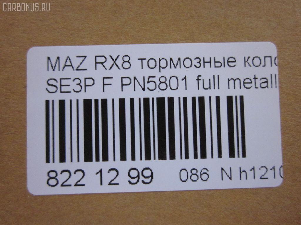 Тормозные колодки tds TD-086-9737, 0 986 494 220, 0 986 AB2 294, 025 240 4217, 0501FEF, 05P1789, 07B31408, 10806603, 10806603A, 10806603J, 1091 001BSX, 1091 001SX, 12237, 13046058772, 181670, 192971, 2207320, 2404201, 2404216304T4136, 363700201402, 37472, 402B0732, 5003313, 50313, 572555J, 572555S, 600000098410, 6133569, 7480, 7798, 8227320, 8DB355010881, 909CS, AA0303, ADB31246, ADB31246HD, ADM542101, ADM54283, AFP492, AN-693K, AN693KE, AN693KX, AY040MA032, B111259, BBP1915, BC1758, BL2479A1, BP1460, BP4558, BS0986494220, CBP31246, CD3130, CD3130STD, CD3130TYPED, CKMZ50, CMX1009, CS122, D1009, D3130, D313001, D313002, DB1513, DBP1758, E1N006, EC1533, ELT1009, F1Y1-33-23ZB, F1Y1-33-28ZA, F1Y13323ZA, F1Y13323ZC, F1Y2-33-23Z, F1Y4-33-23Z, F1Y7-33-23ZA, F1Y9-33-23Z, F1Y93323ZA, F1YA-33-23ZA, F1YA-33-23ZB, F1YA-33-28Z, F1YA3323ZC, FBP4155, FD7172A, FDB1758, FO 968881, FP1009, FSL1758, GDB3356, GP03130, HP8278, IE181670, J3603065, JAPPA313AF, JCP1758, KBP4546, KD3719, LP1867, LVXL1211, M360A63, MBP1460, MD353, MDB2589, MDK0250, MFP2313, MKD1009, MN433, MX1009, NDP397, NP5045, P 49 034, PA313AF, PF5801, PGD1009M, PLY13323ZB, PN5801, PRP1255, RB1670, RN655, SN122, SP1533, SS122S, T1402, TH397, TN655, V320155, V9118X041 на Mazda Rx-8 SE3P Фото 2