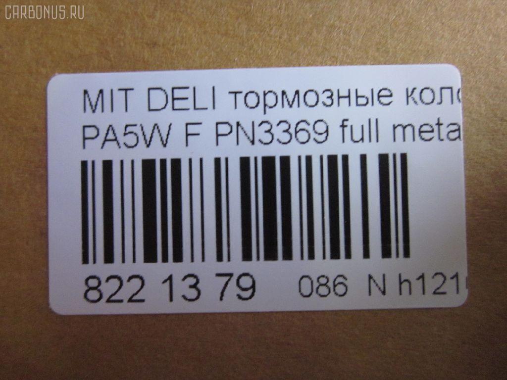 Тормозные колодки tds TD-086-3369, 0 986 424 572, 0 986 TB2 279, 025 232 9015W, 0583 00, 058300, 05P686, 10057, 1050398, 120775, 13046058902, 141234, 141234400, 1501223023, 1511767, 18500058023, 192946, 1V473328Z, 1Y293328ZE, 2204010, 223023, 23290, 2329002, 2329006, 2329015514T4047, 232901601, 258300, 26416, 3000288, 321609EGT, 32165, 363700203123, 363702160645, 363710203123, 363916060810, 365 002LSX, 365 022BSX, 365 022SX, 365002SX, 36925, 36925 OE, 3963600919, 402B0654, 402B0767, 4160, 5005505, 5005585, 5005585P, 50505, 5502223023, 572419B, 572419J, 58300, 600000098830, 605 002BSX, 605 002LSX, 605002SX, 6112869, 6260686, 690781, 7060, 8110 42009, 8224010, 8DB 355 027461, 8DB355017271, 986424572, AB0245, AC690781D, ADB3269, ADB3269HD, ADC44250, ADC44254, ADC44257, AF6081, AFP339, AKD1184, AN-433WK, AN433WKX, AS-M341, AS433, ASN255, AW1810644, AY040-MT008, AY040MT008, B111264, B1G10211802, BBP1637, BC1422, BD5520, BL1640A2, BP000871, BP010871, BP1016, BP1045, BP2775, BP43429, BP5518, BPA058300, BPF024, BS0986424572, BS1270, BV1422, C01001, C01001J, C01005, C15000, C15000ABE, C15000L, CBP3269, CD6081, CD6081M, CD6081MSTD, CD6081MTYPED, CD6081STD, CD6081TYPED, CKM52, D1N042, D6081, D6081-02, D608101, DB1297, DB817A, DBP511119, DFP1286, DP1010100187, EC2011, FB210312, FBP1756, FBP2011, FD6913A, FD6913N, FDB1422, FO 690781, FP3132, FSL1422, GDB1286, GK0620, HP8593NY, HP9274, IE141234, J PA585AF, J3605035, JBP0191, JQ101179, KBP5508, KD4231, KD4231W, LP1010, LVXL1082, M281138, M360I07, MBP1045, MD165, MD6081, MD6081MS, MDB1823, MDB81823, MFP2505, MN-286, MN102609, MR205256, MR205257, MR389547, MR389550, MR510680, MS3369, MZ690016, MZ690036, MZ690338, NDP-319, NP3012, P 54 020, P483300, P54020, PA1299, PA505AF, PA585AF, PA585MK, PA585P, PAD1059, PBP1422, PF-3369, PF3369, PKG021, PN3369, PRP0638, Q0930801, RA07060, RB1234, RN514, SBP764, SBP765, SN840, SP 2011, STMR510680, T3123, TAR765, TD3369, TN514, V370011, V9118M013, VBS1286PS, WBP23290A, WS214400, WS310500, X3511009 на Mitsubishi Delica Space Gear PA5W Фото 2