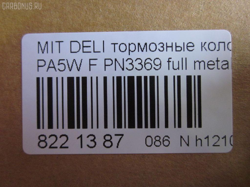 Тормозные колодки tds TD-086-3369, 0 986 424 572, 0 986 TB2 279, 025 232 9015W, 0583 00, 058300, 05P686, 10057, 1050398, 120775, 13046058902, 141234, 141234400, 1501223023, 1511767, 18500058023, 192946, 1V473328Z, 1Y293328ZE, 2204010, 223023, 23290, 2329002, 2329006, 2329015514T4047, 232901601, 258300, 26416, 3000288, 321609EGT, 32165, 363700203123, 363702160645, 363710203123, 363916060810, 365 002LSX, 365 022BSX, 365 022SX, 365002SX, 36925, 36925 OE, 3963600919, 402B0654, 402B0767, 4160, 5005505, 5005585, 5005585P, 50505, 5502223023, 572419B, 572419J, 58300, 600000098830, 605 002BSX, 605 002LSX, 605002SX, 6112869, 6260686, 690781, 7060, 8110 42009, 8224010, 8DB 355 027461, 8DB355017271, 986424572, AB0245, AC690781D, ADB3269, ADB3269HD, ADC44250, ADC44254, ADC44257, AF6081, AFP339, AKD1184, AN-433WK, AN433WKX, AS-M341, AS433, ASN255, AW1810644, AY040-MT008, AY040MT008, B111264, B1G10211802, BBP1637, BC1422, BD5520, BL1640A2, BP000871, BP010871, BP1016, BP1045, BP2775, BP43429, BP5518, BPA058300, BPF024, BS0986424572, BS1270, BV1422, C01001, C01001J, C01005, C15000, C15000ABE, C15000L, CBP3269, CD6081, CD6081M, CD6081MSTD, CD6081MTYPED, CD6081STD, CD6081TYPED, CKM52, D1N042, D6081, D6081-02, D608101, DB1297, DB817A, DBP511119, DFP1286, DP1010100187, EC2011, FB210312, FBP1756, FBP2011, FD6913A, FD6913N, FDB1422, FO 690781, FP3132, FSL1422, GDB1286, GK0620, HP8593NY, HP9274, IE141234, J PA585AF, J3605035, JBP0191, JQ101179, KBP5508, KD4231, KD4231W, LP1010, LVXL1082, M281138, M360I07, MBP1045, MD165, MD6081, MD6081MS, MDB1823, MDB81823, MFP2505, MN-286, MN102609, MR205256, MR205257, MR389547, MR389550, MR510680, MS3369, MZ690016, MZ690036, MZ690338, NDP-319, NP3012, P 54 020, P483300, P54020, PA1299, PA505AF, PA585AF, PA585MK, PA585P, PAD1059, PBP1422, PF-3369, PF3369, PKG021, PN3369, PRP0638, Q0930801, RA07060, RB1234, RN514, SBP764, SBP765, SN840, SP 2011, STMR510680, T3123, TAR765, TD3369, TN514, V370011, V9118M013, VBS1286PS, WBP23290A, WS214400, WS310500, X3511009 на Mitsubishi Delica Space Gear PA5W Фото 2